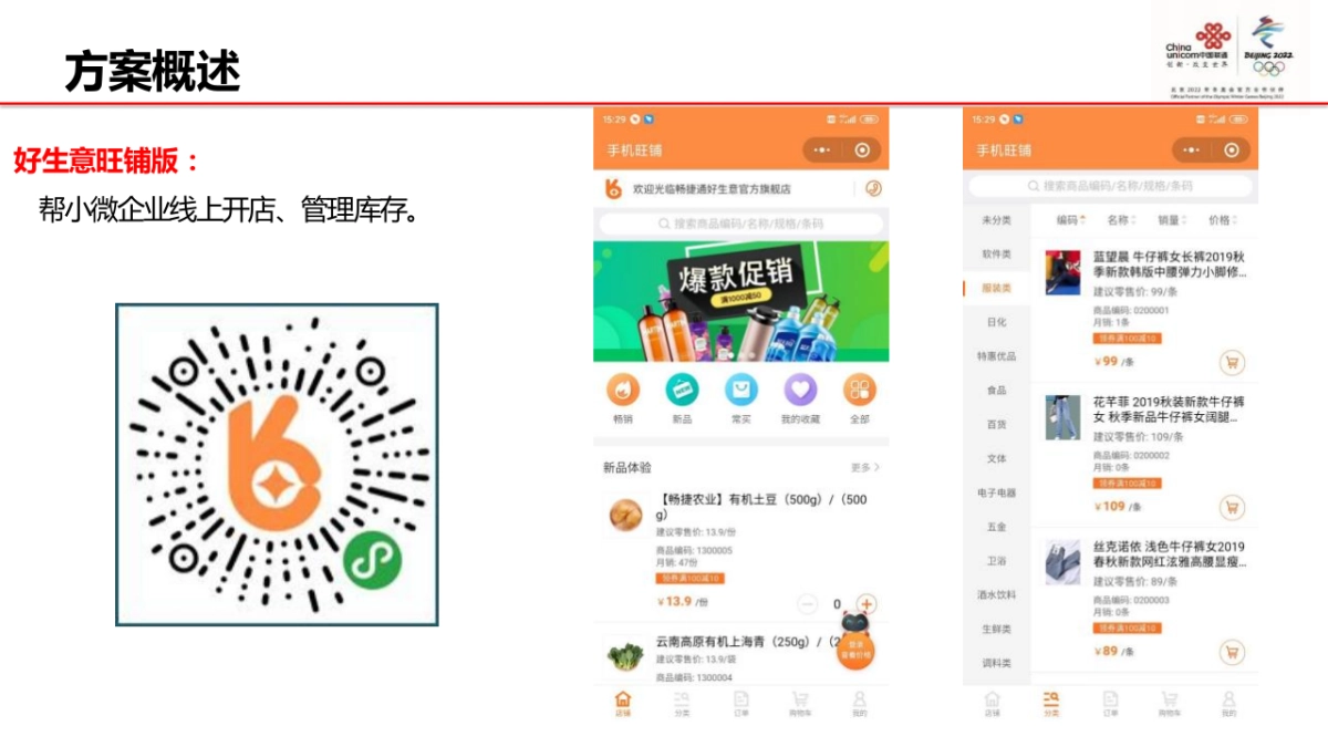 小微企业数字化转型解决方案（24页 PPT）_第9页