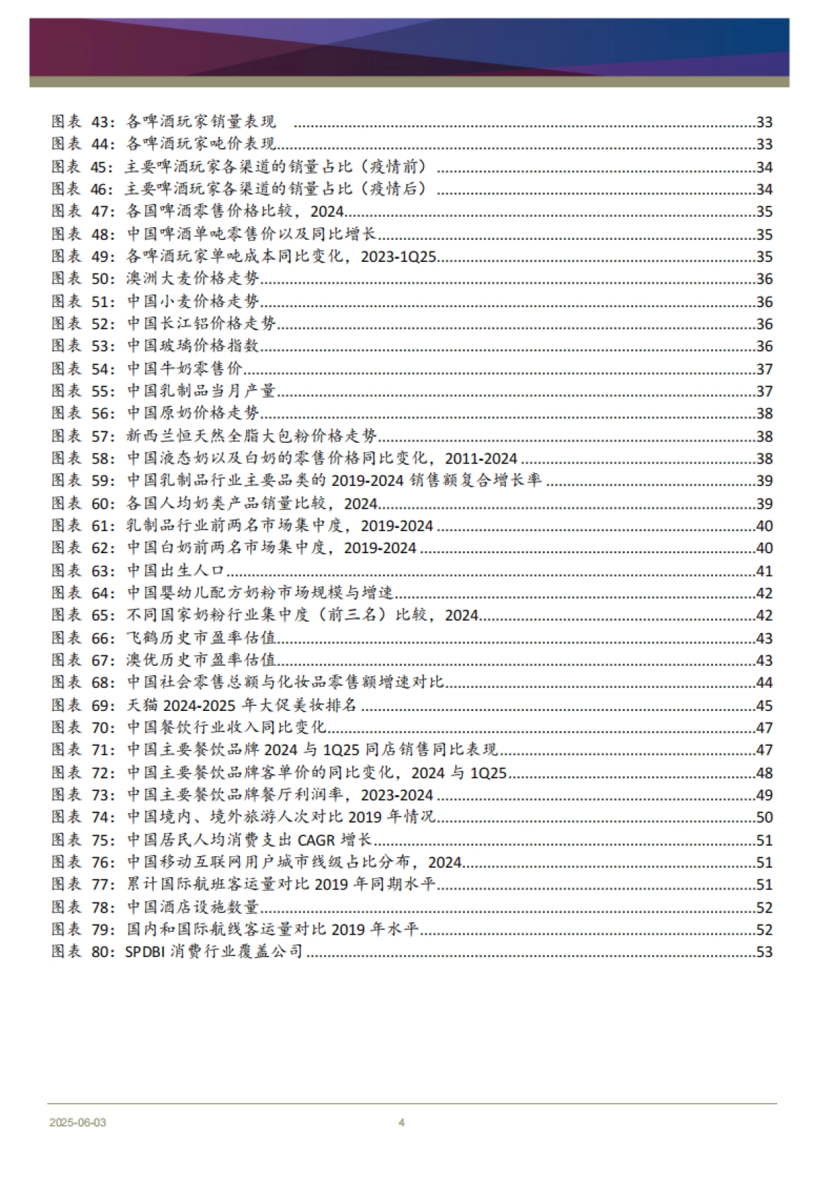 消费行业2025年中期展望：新常态下的新趋势带来新的机遇_第4页