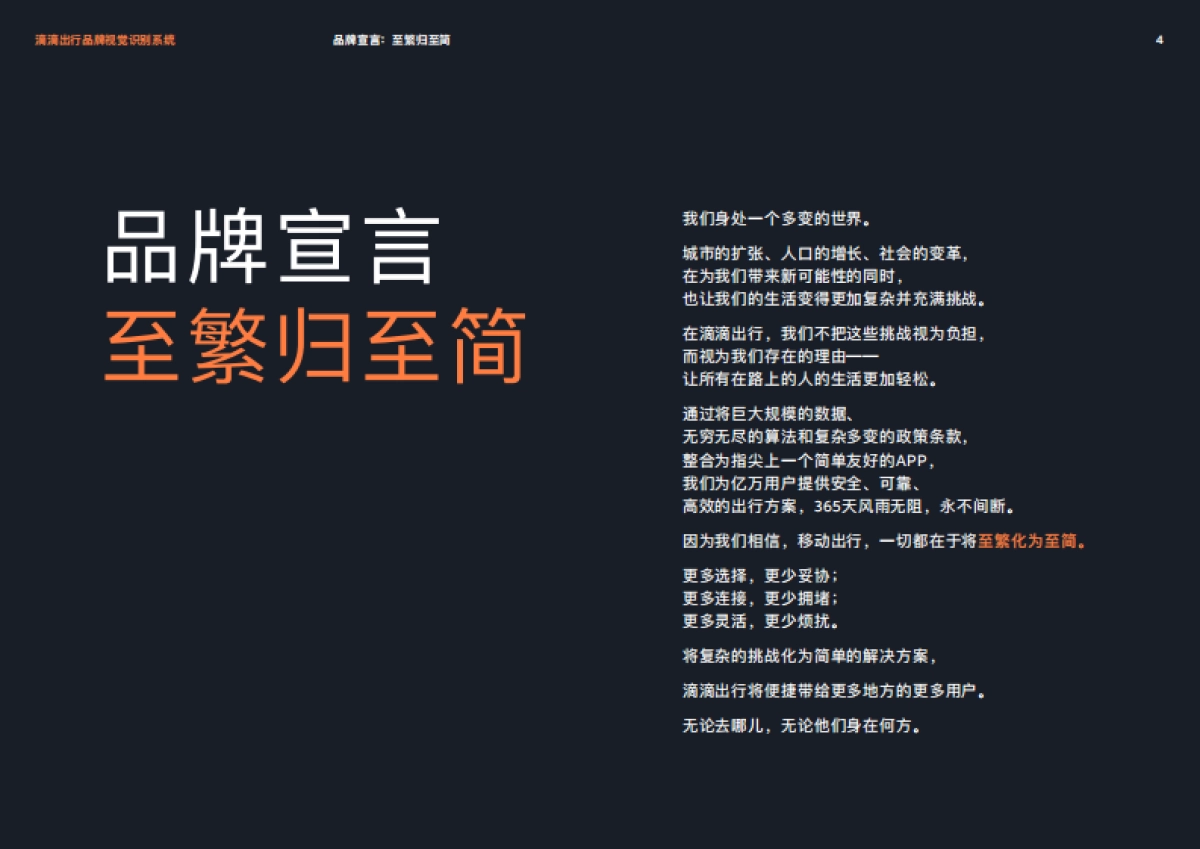 网约车出行品牌-品牌视觉识别手册_第4页