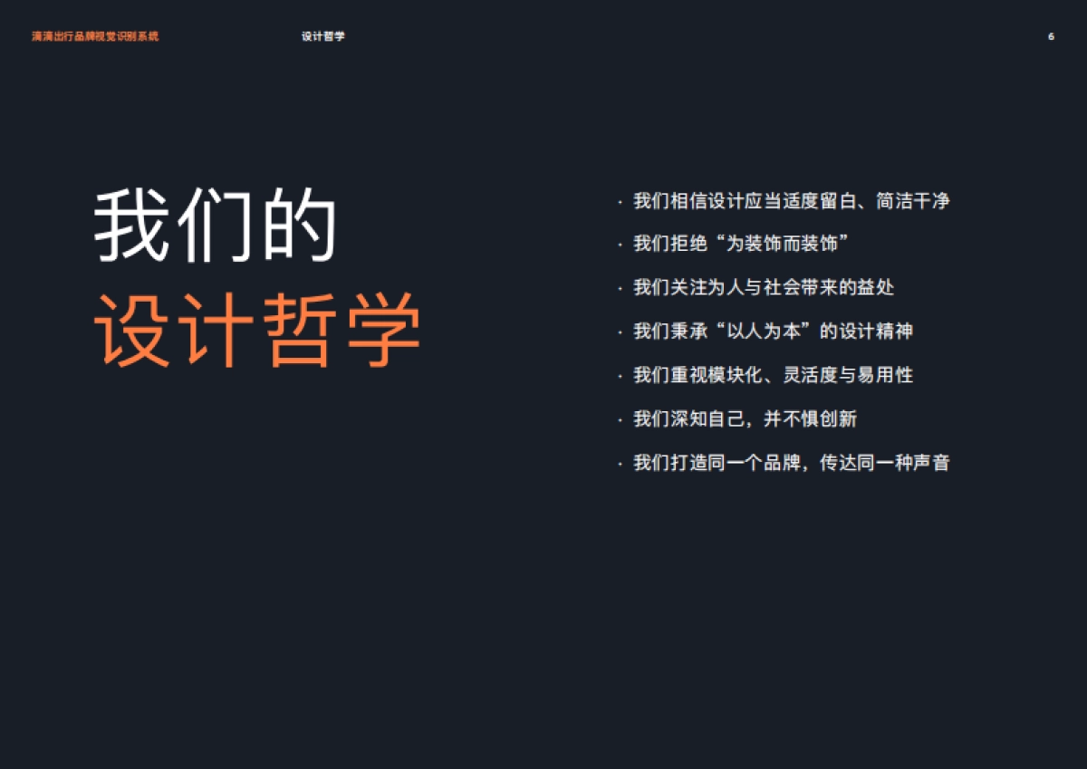 网约车出行品牌-品牌视觉识别手册_第6页