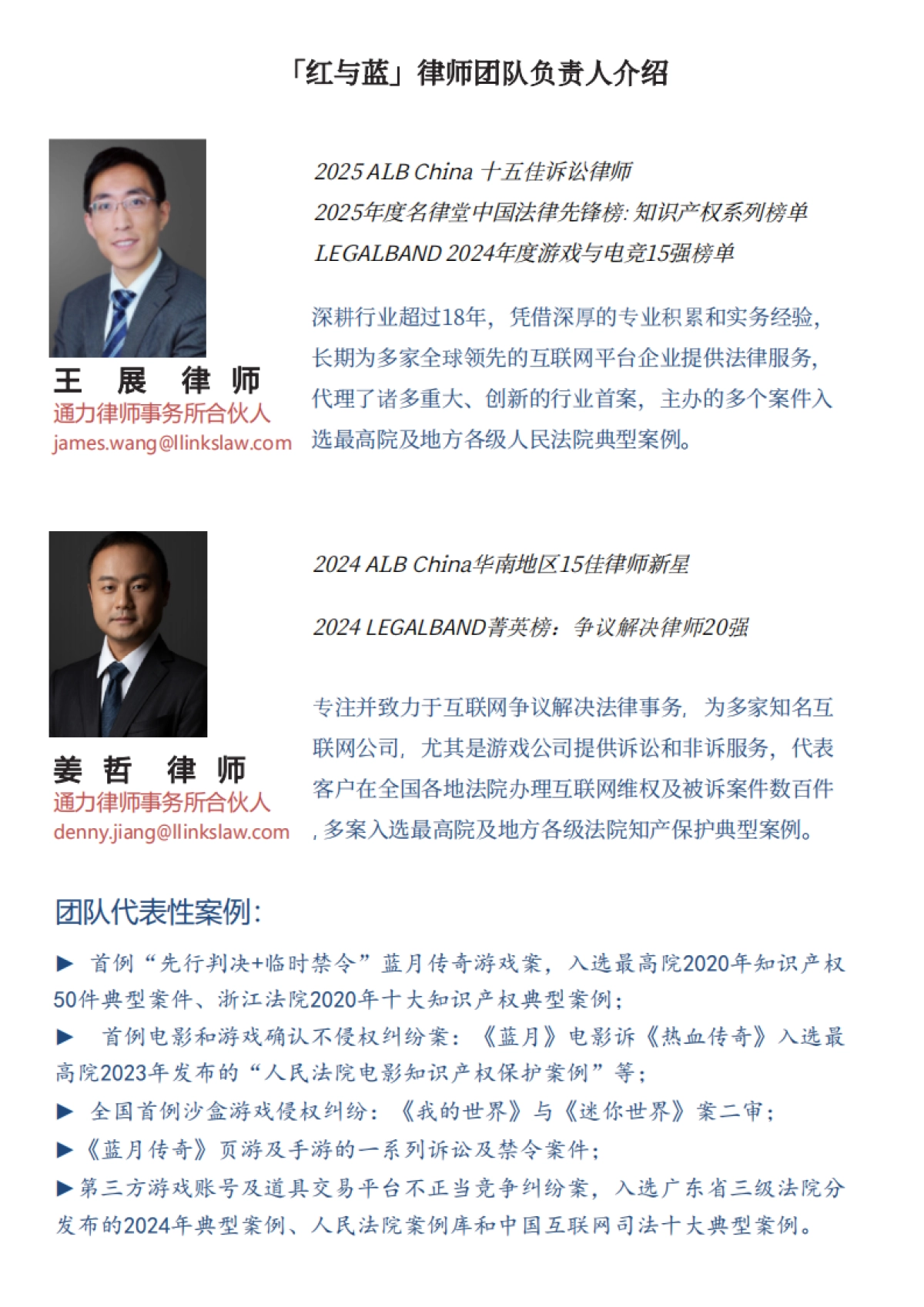 网络游戏诉讼蓝皮书(2014-2024)_第4页
