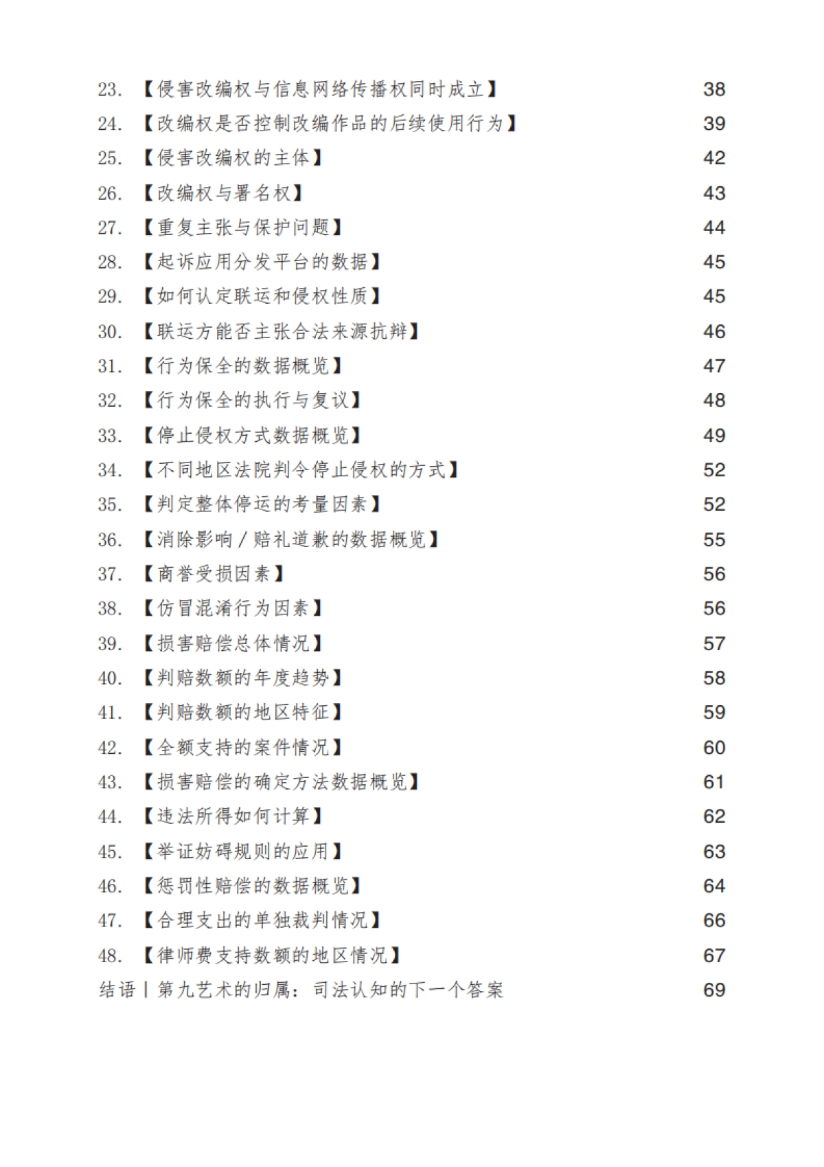 网络游戏诉讼蓝皮书(2014-2024)_第6页