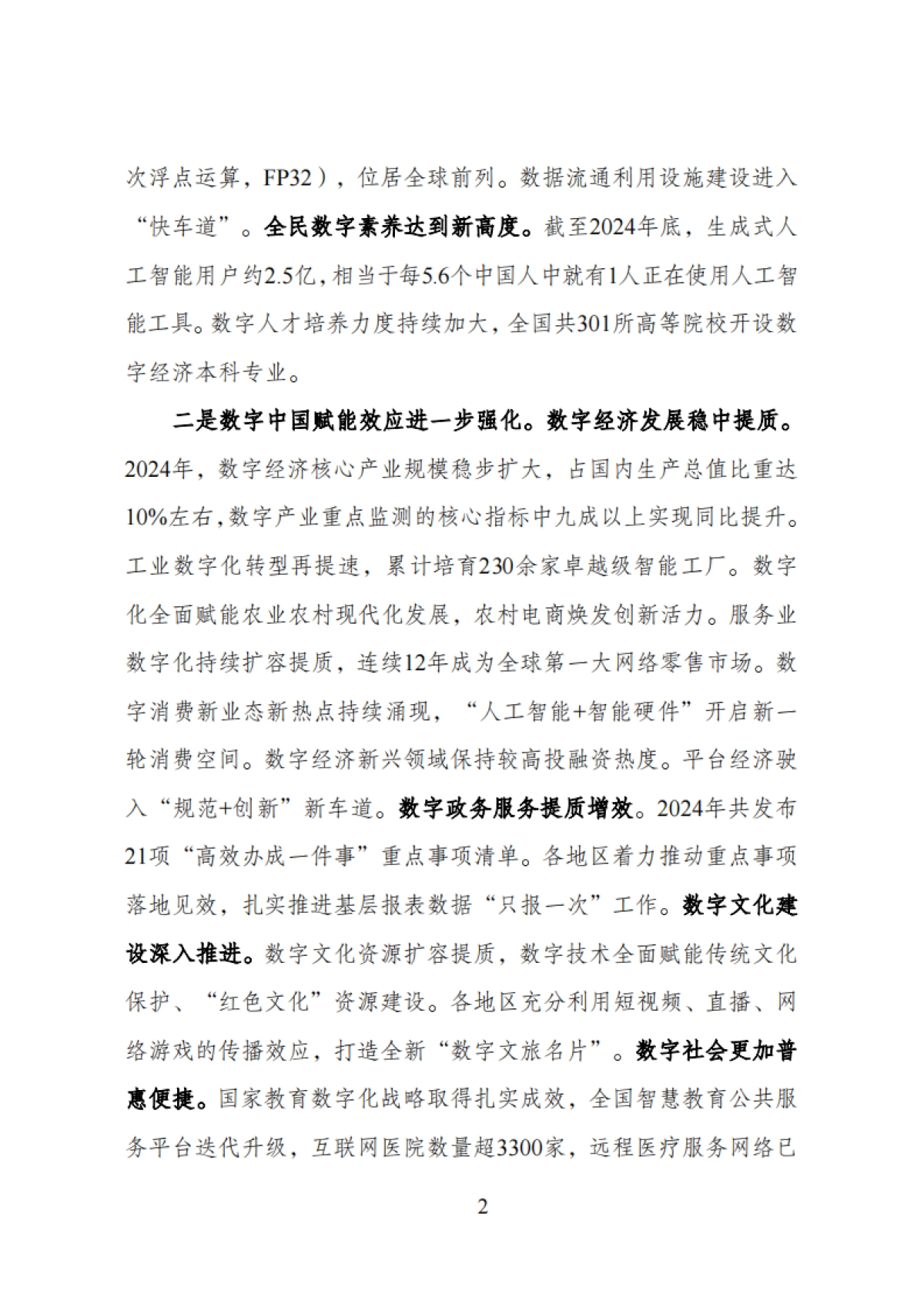 数字中国发展报告(2024年)_第4页