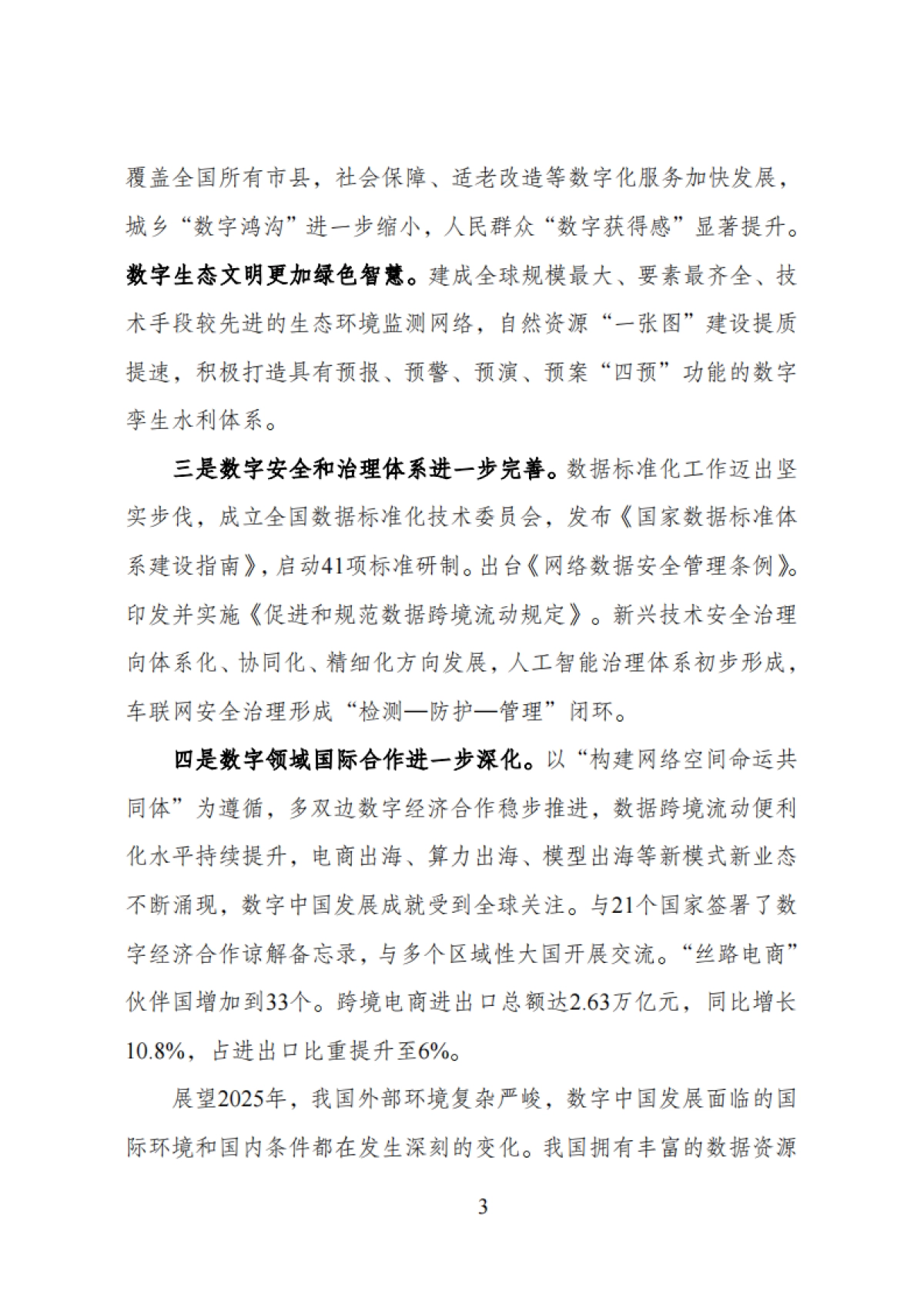 数字中国发展报告(2024年)_第5页