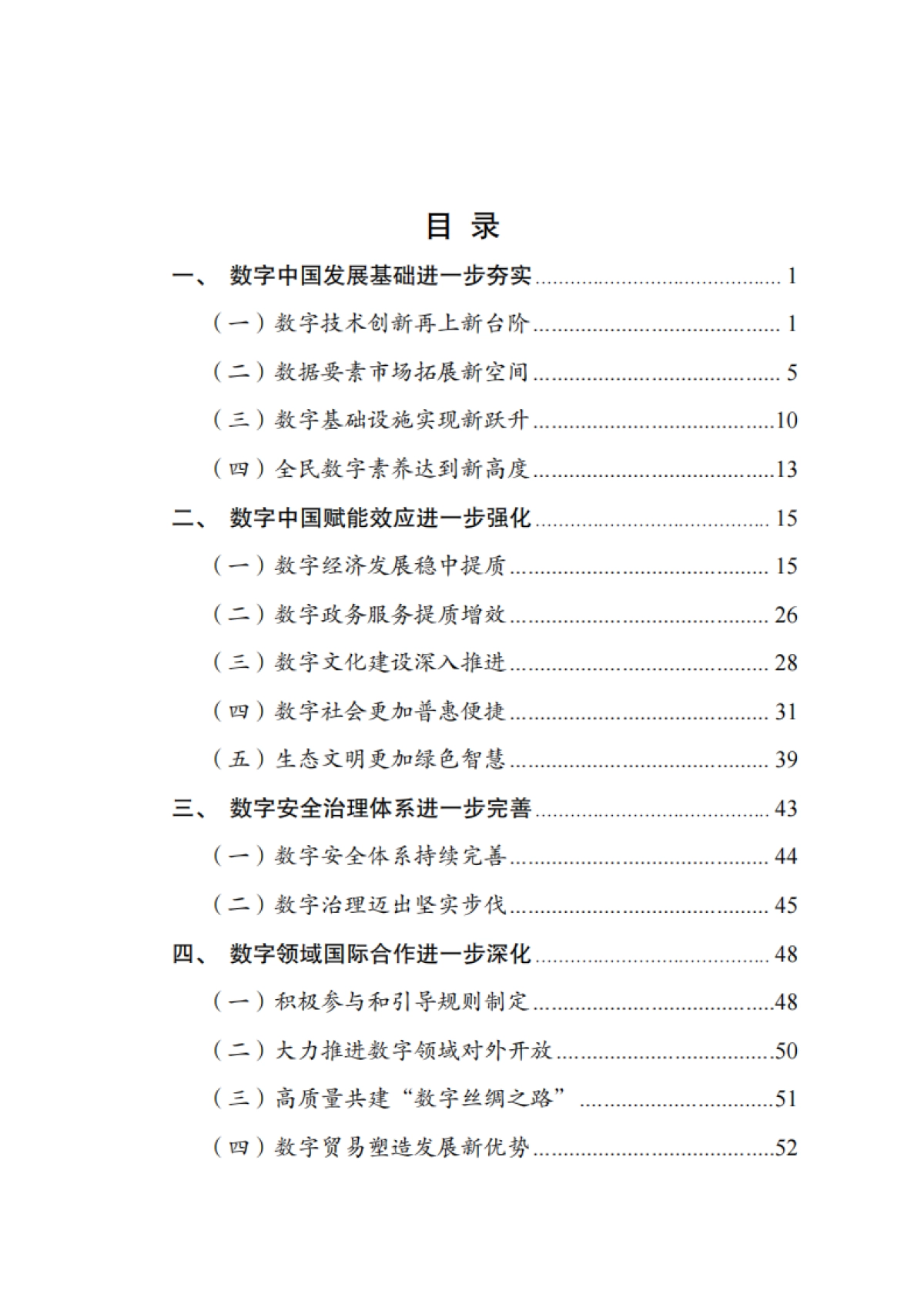 数字中国发展报告(2024年)_第7页
