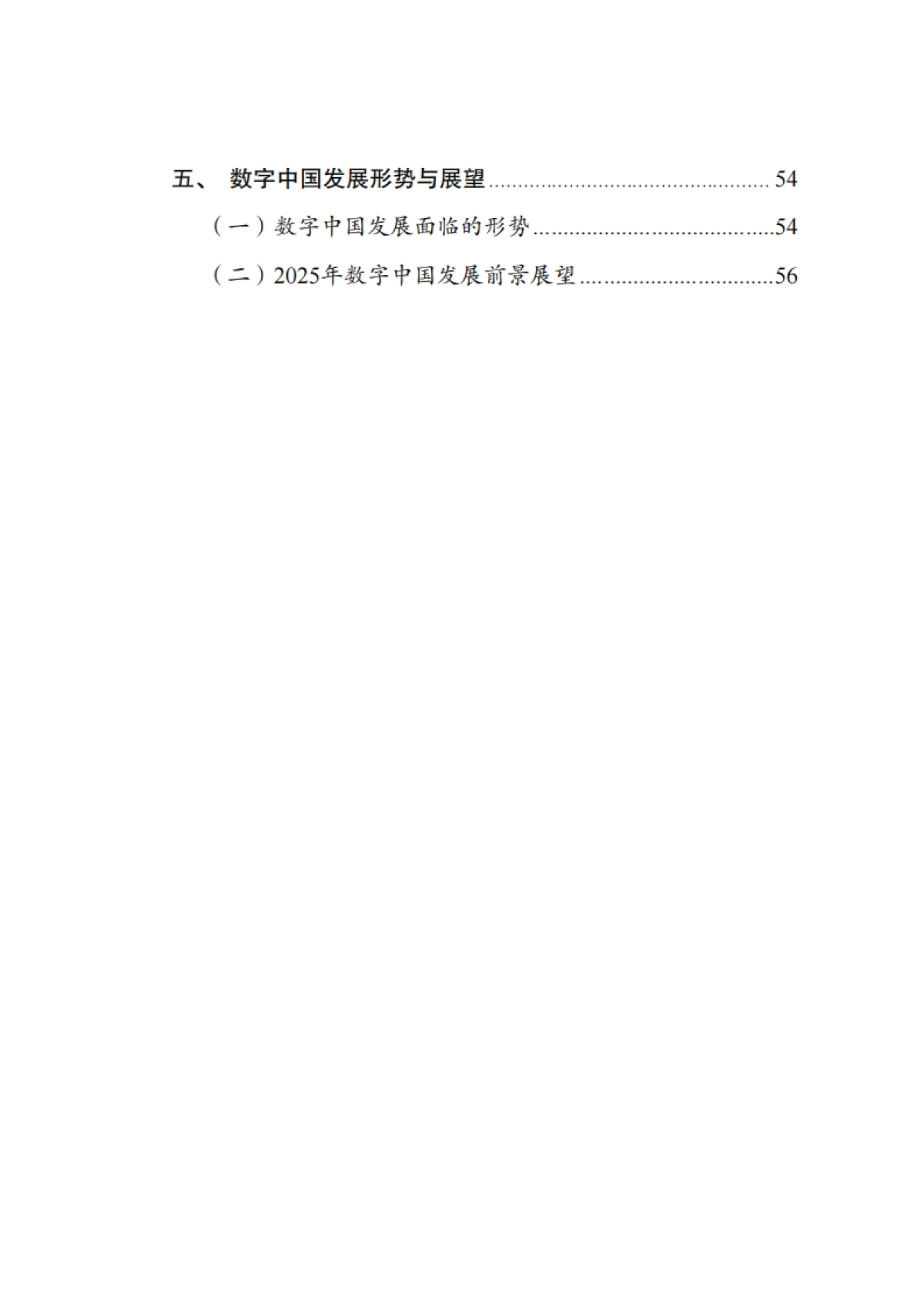 数字中国发展报告(2024年)_第8页