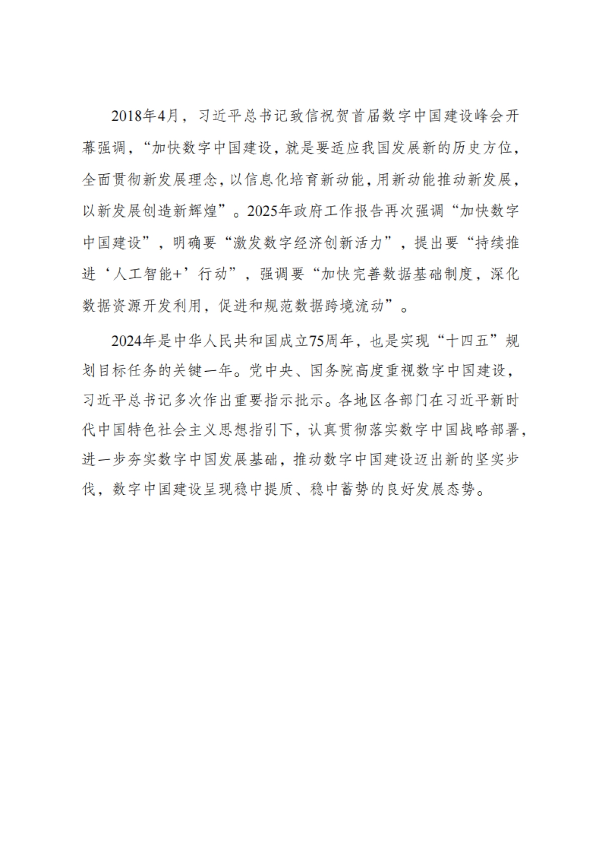 数字中国发展报告(2024年)_第9页