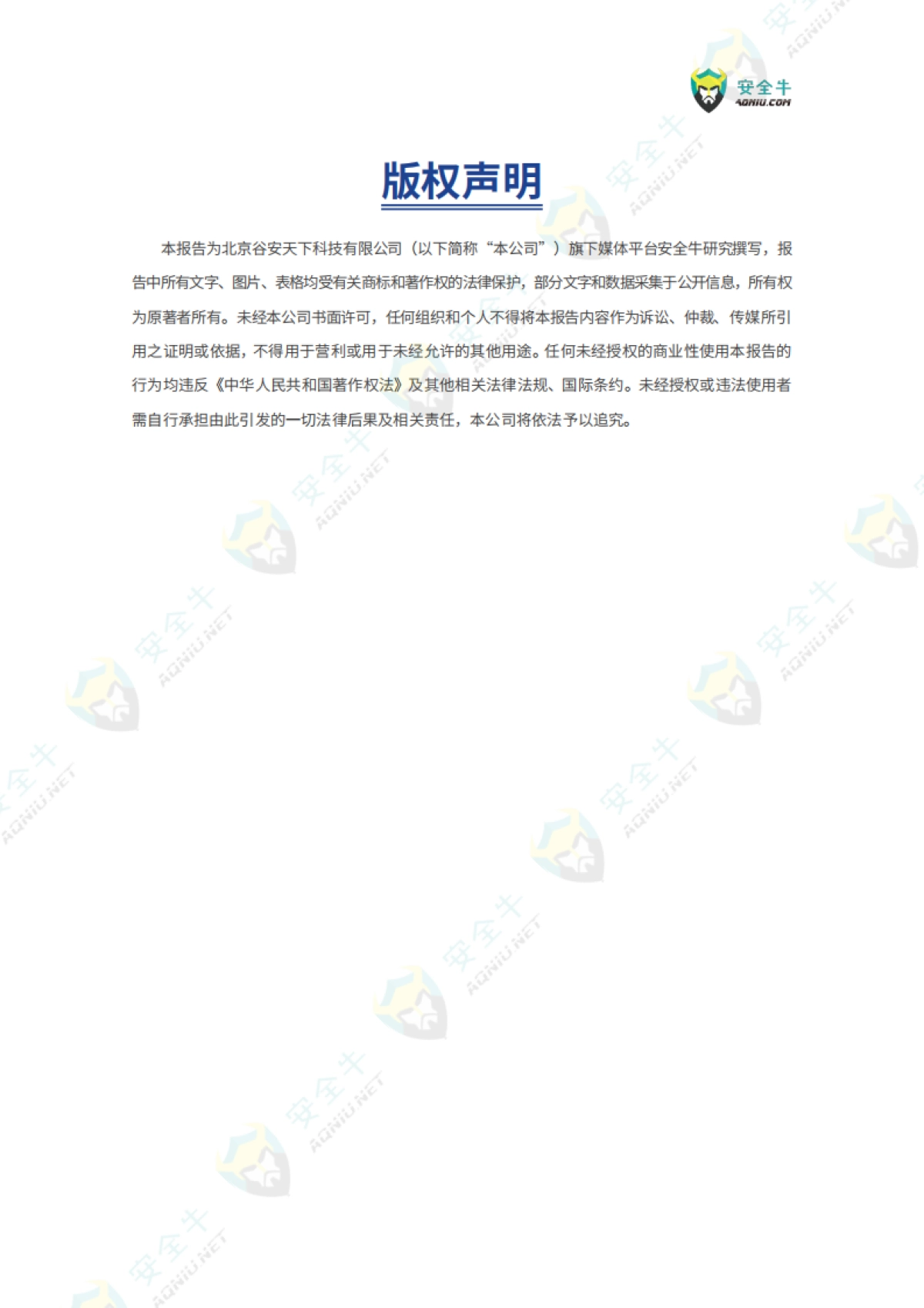 数据流通安全应用指南(2025版)_第2页