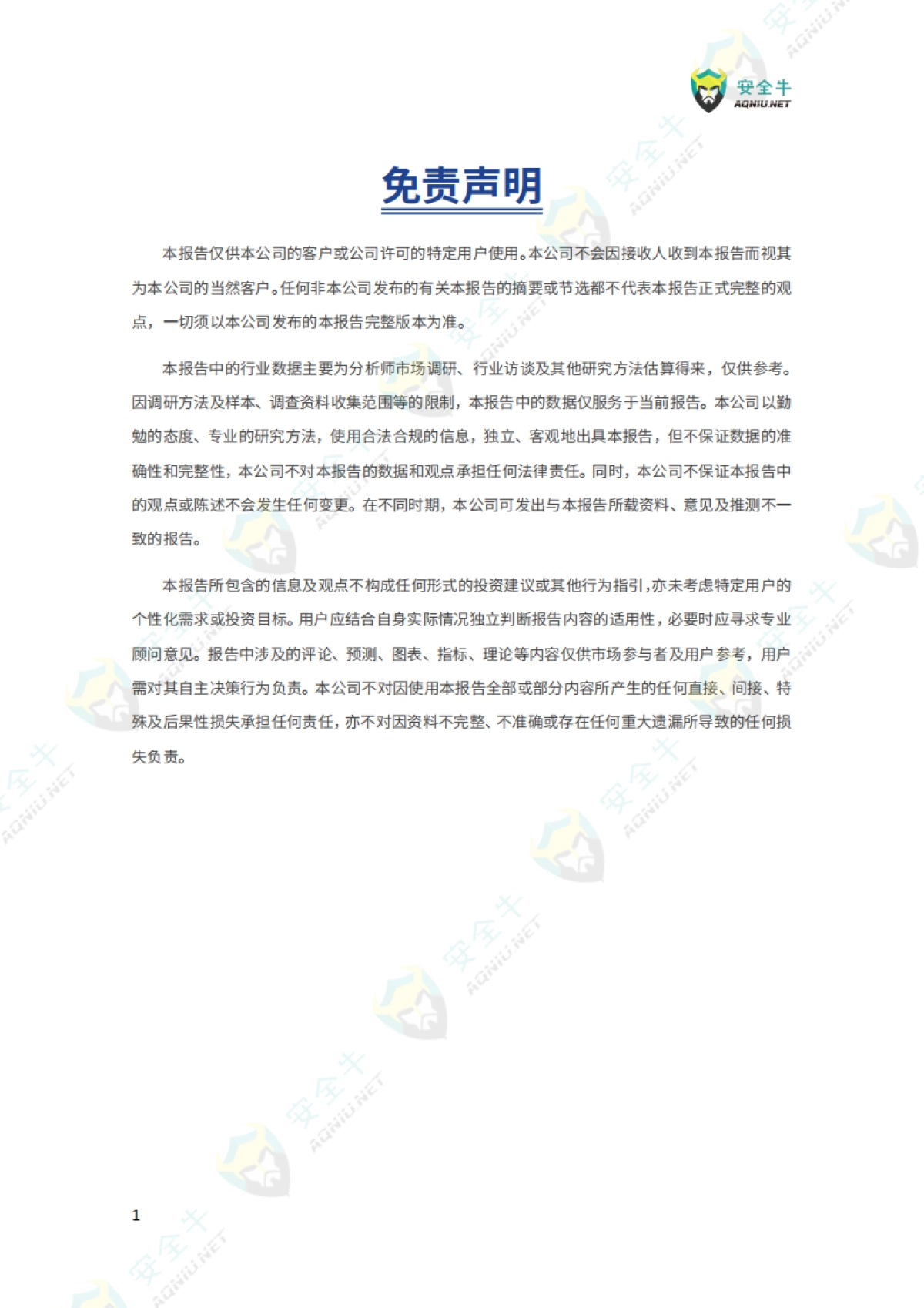 数据流通安全应用指南(2025版)_第3页