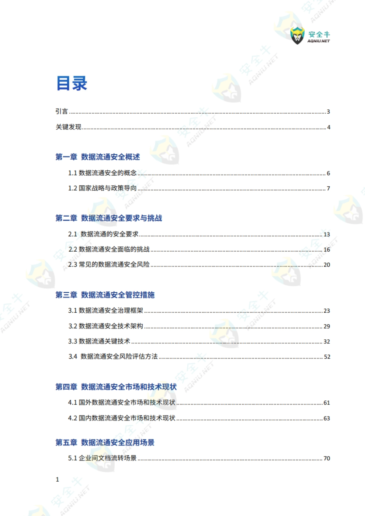 数据流通安全应用指南(2025版)_第4页