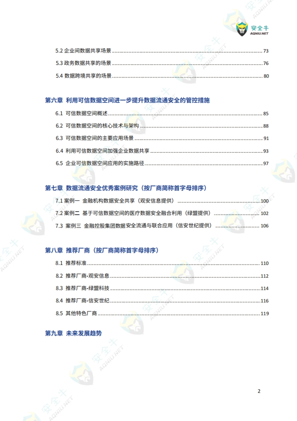 数据流通安全应用指南(2025版)_第5页