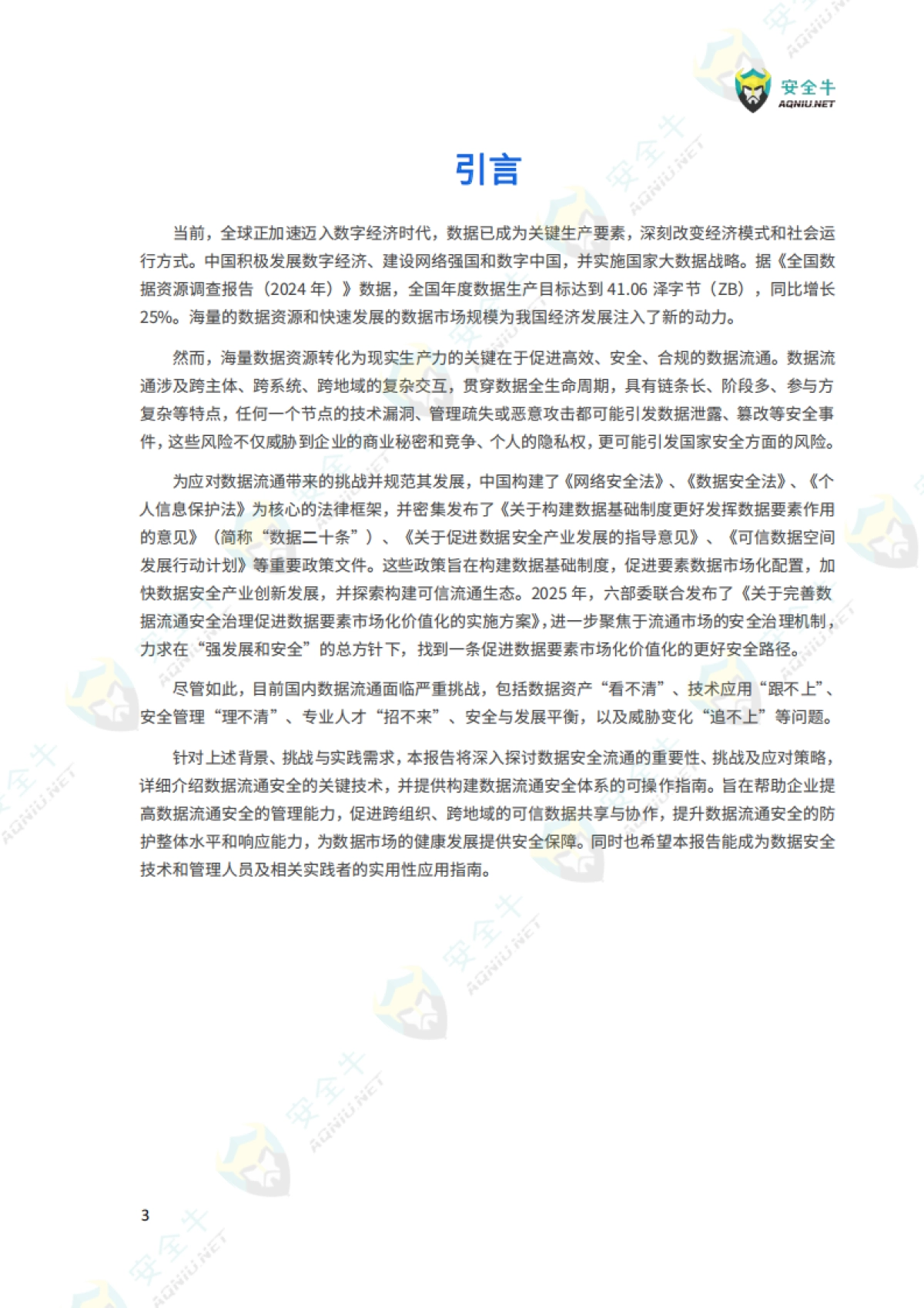 数据流通安全应用指南(2025版)_第6页