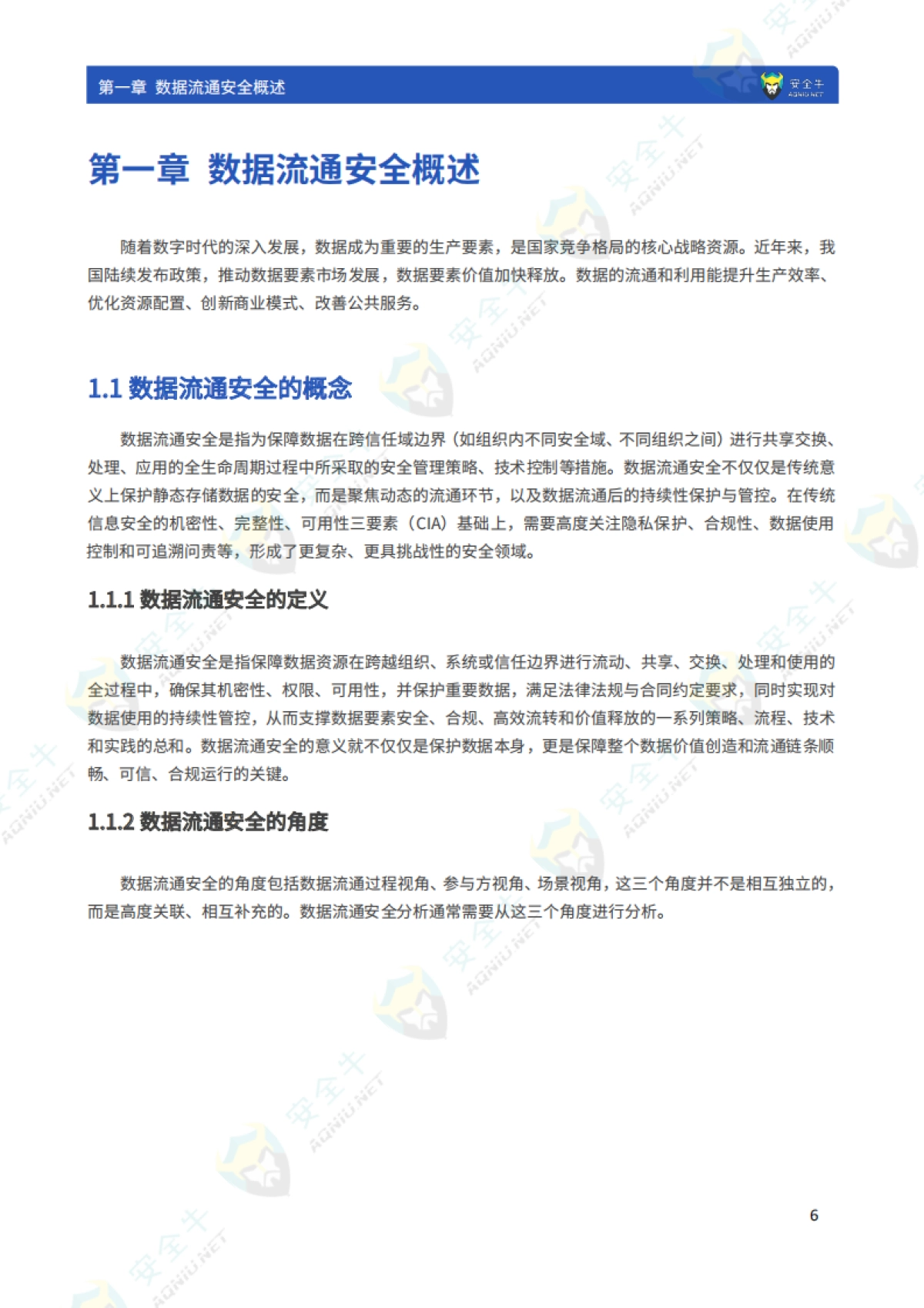 数据流通安全应用指南(2025版)_第9页