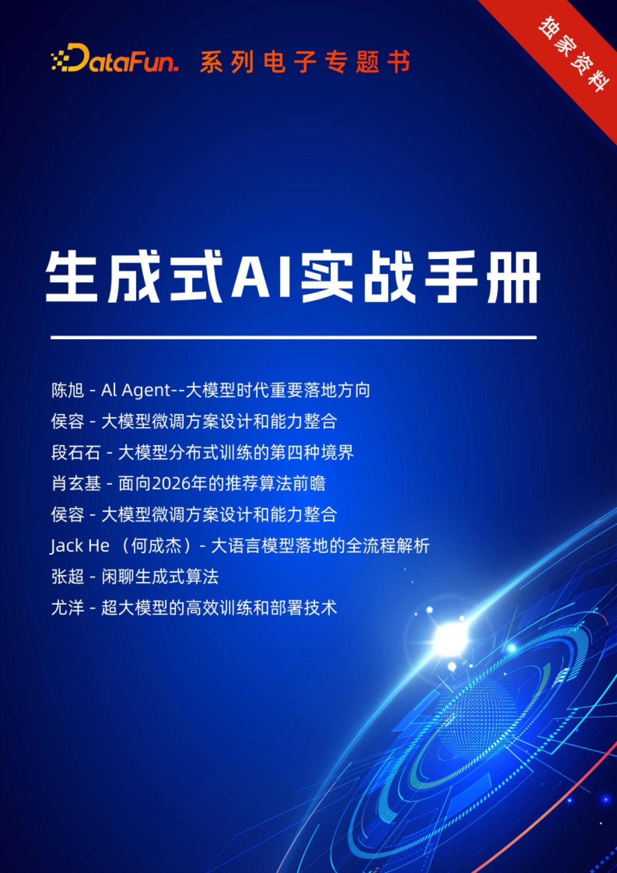 生成式AI实战手册_第1页