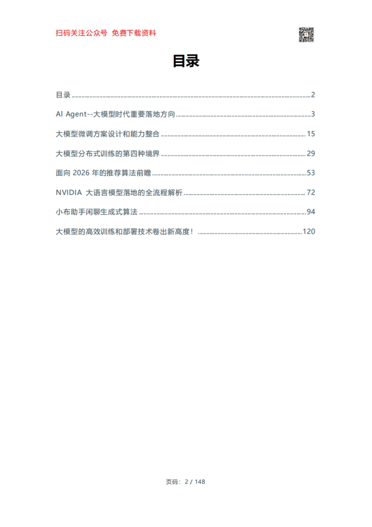 生成式AI实战手册_第2页