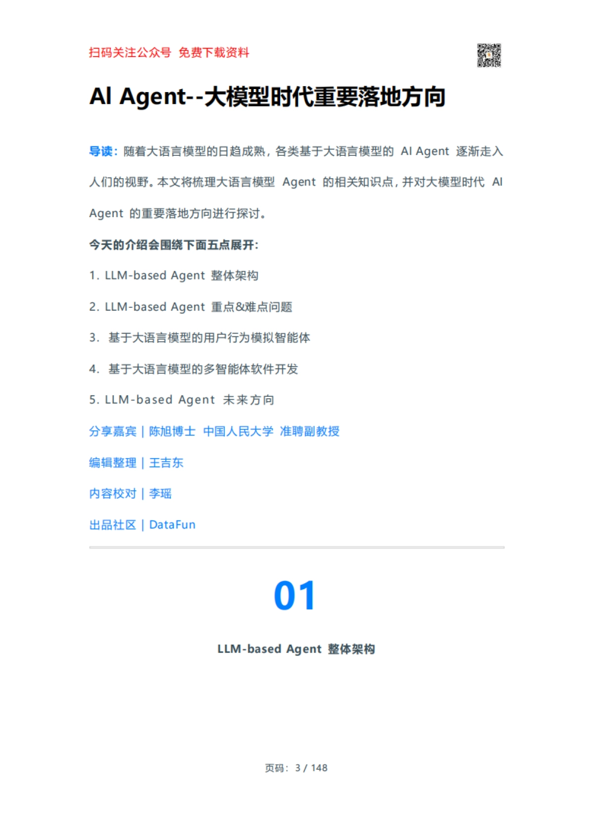 生成式AI实战手册_第3页