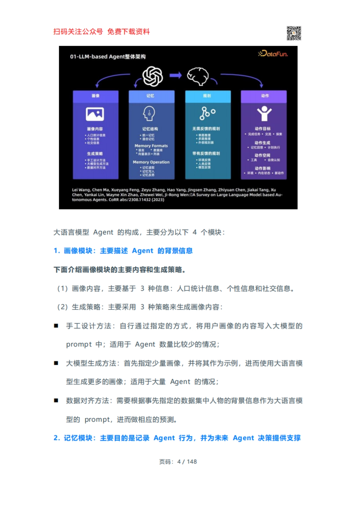 生成式AI实战手册_第4页