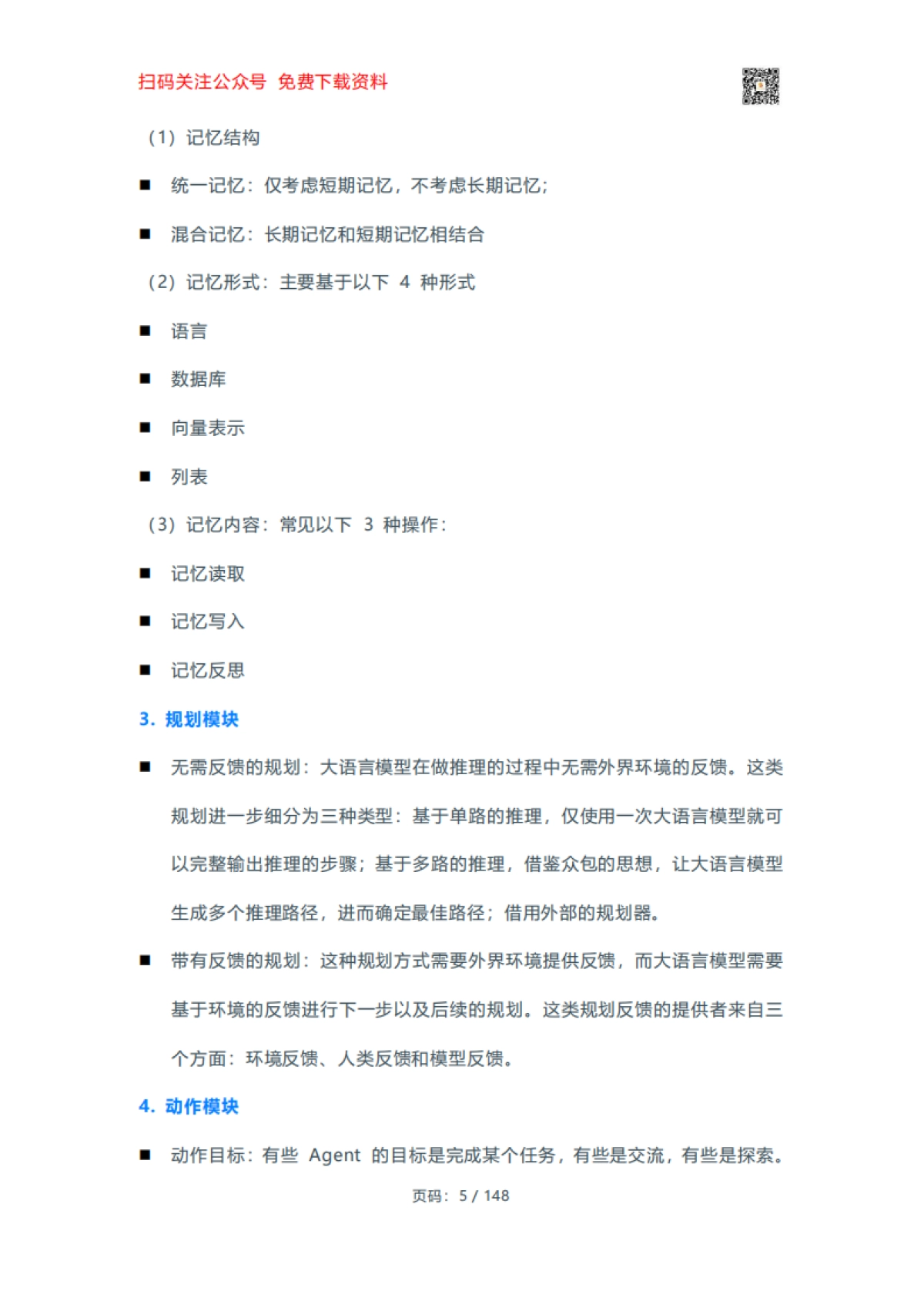 生成式AI实战手册_第5页