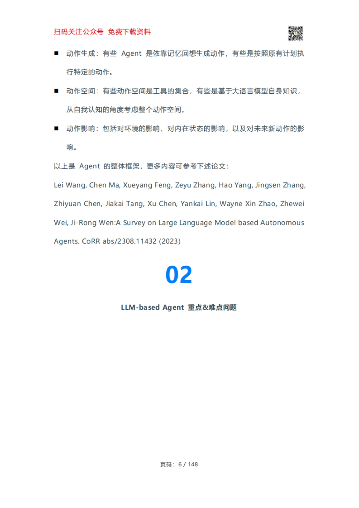 生成式AI实战手册_第6页