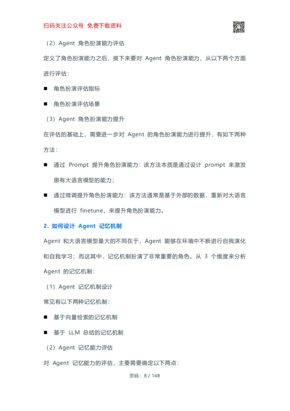 生成式AI实战手册_第8页