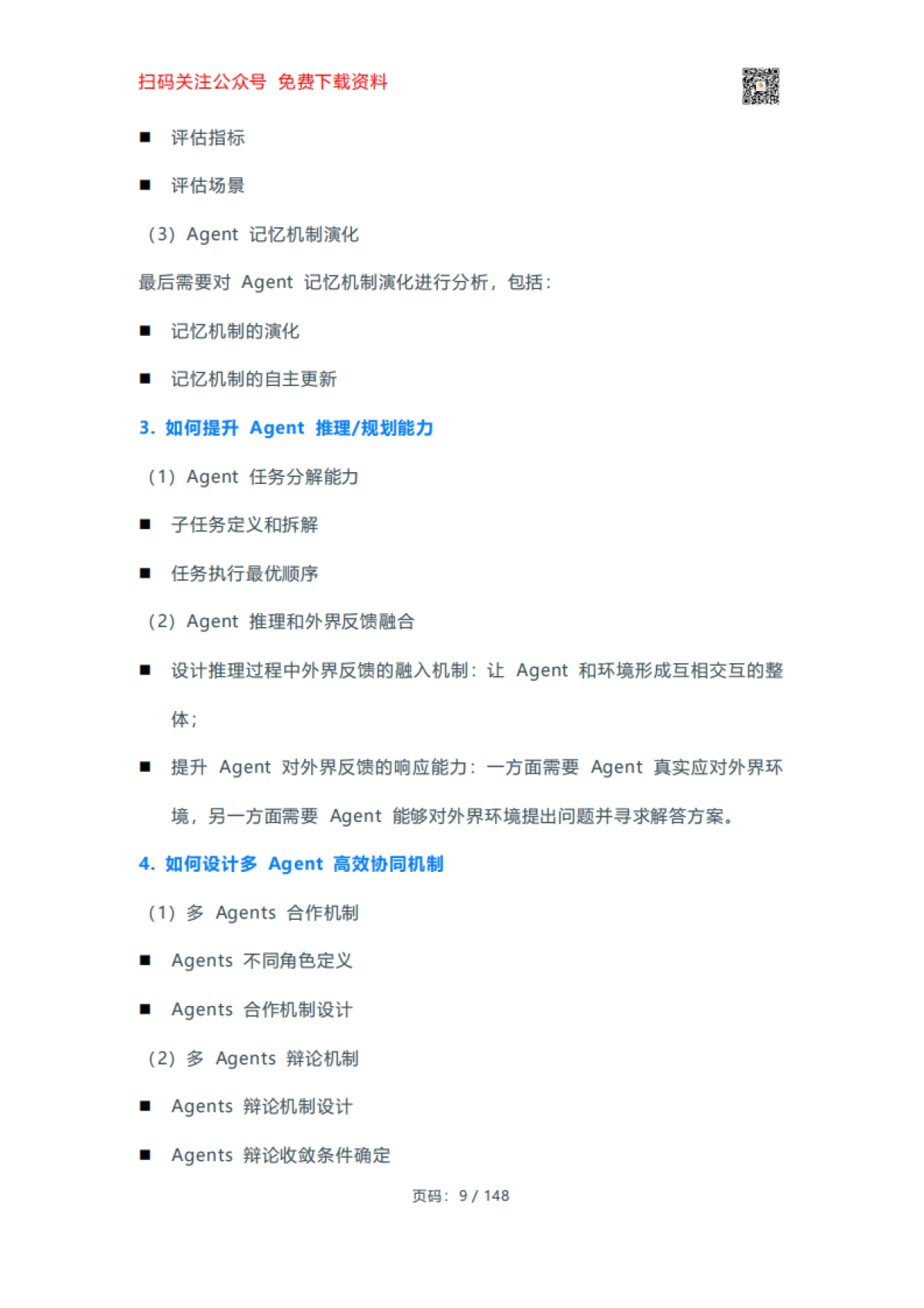 生成式AI实战手册_第9页