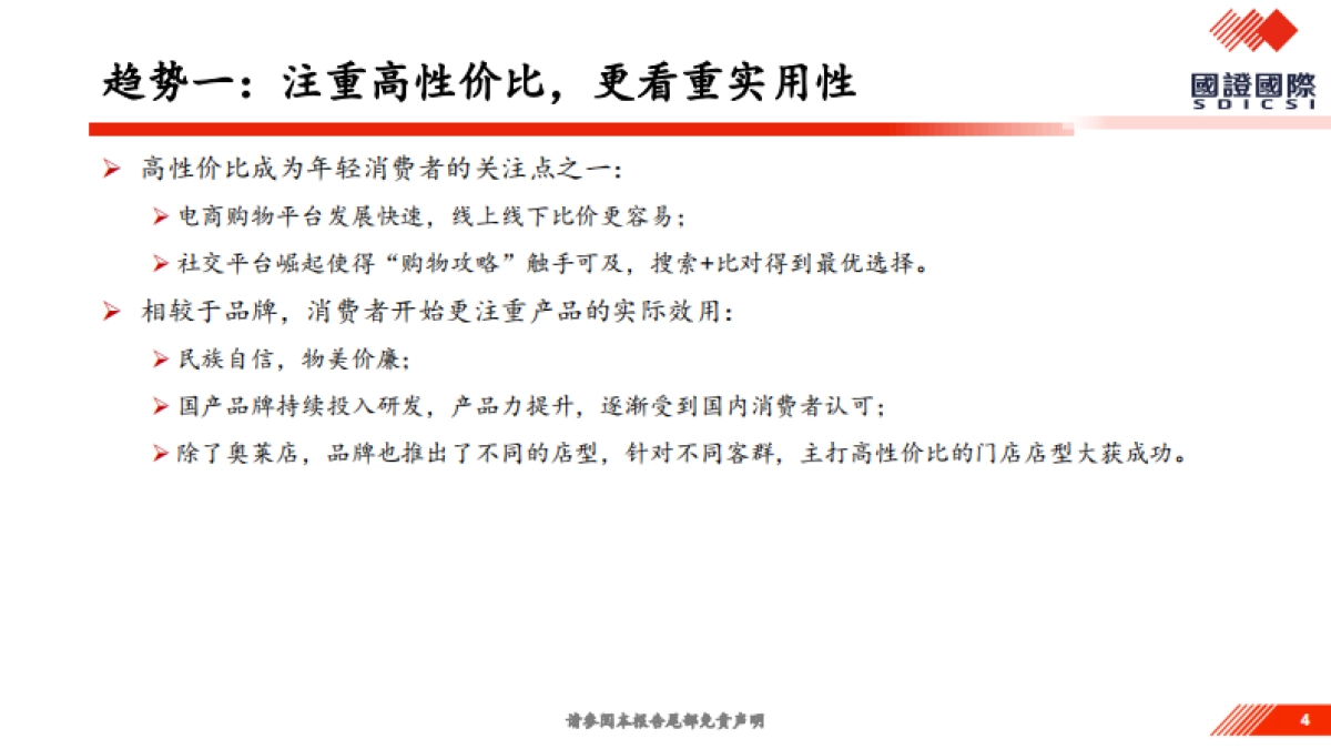 如何看新消费趋势及延续性？_第4页
