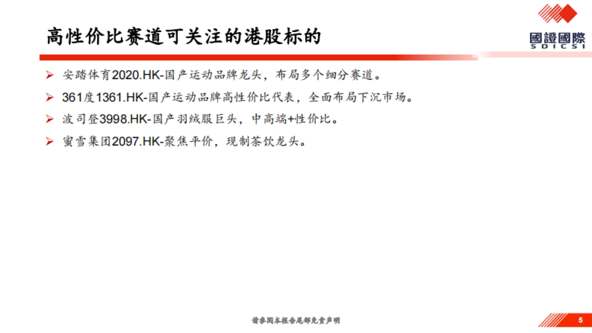 如何看新消费趋势及延续性？_第5页