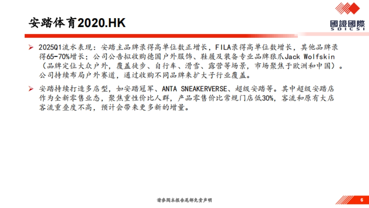 如何看新消费趋势及延续性？_第6页