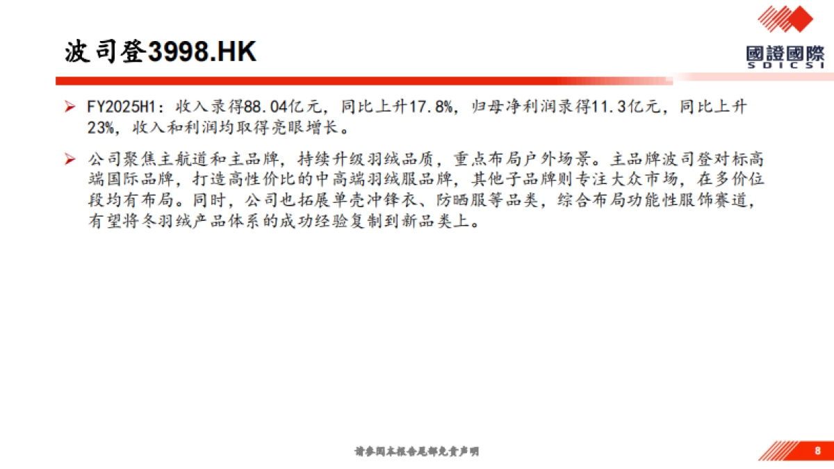 如何看新消费趋势及延续性？_第8页