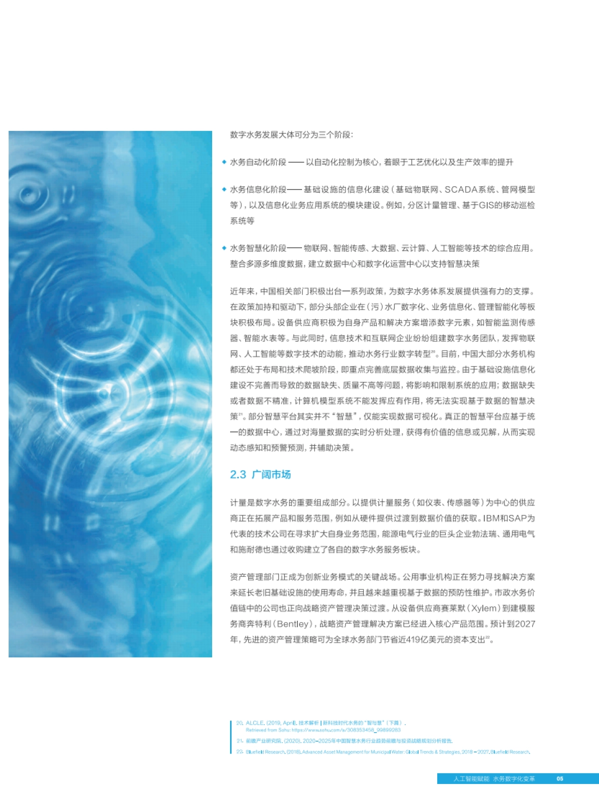 人工智能赋能数字水务白皮书-百度_第9页