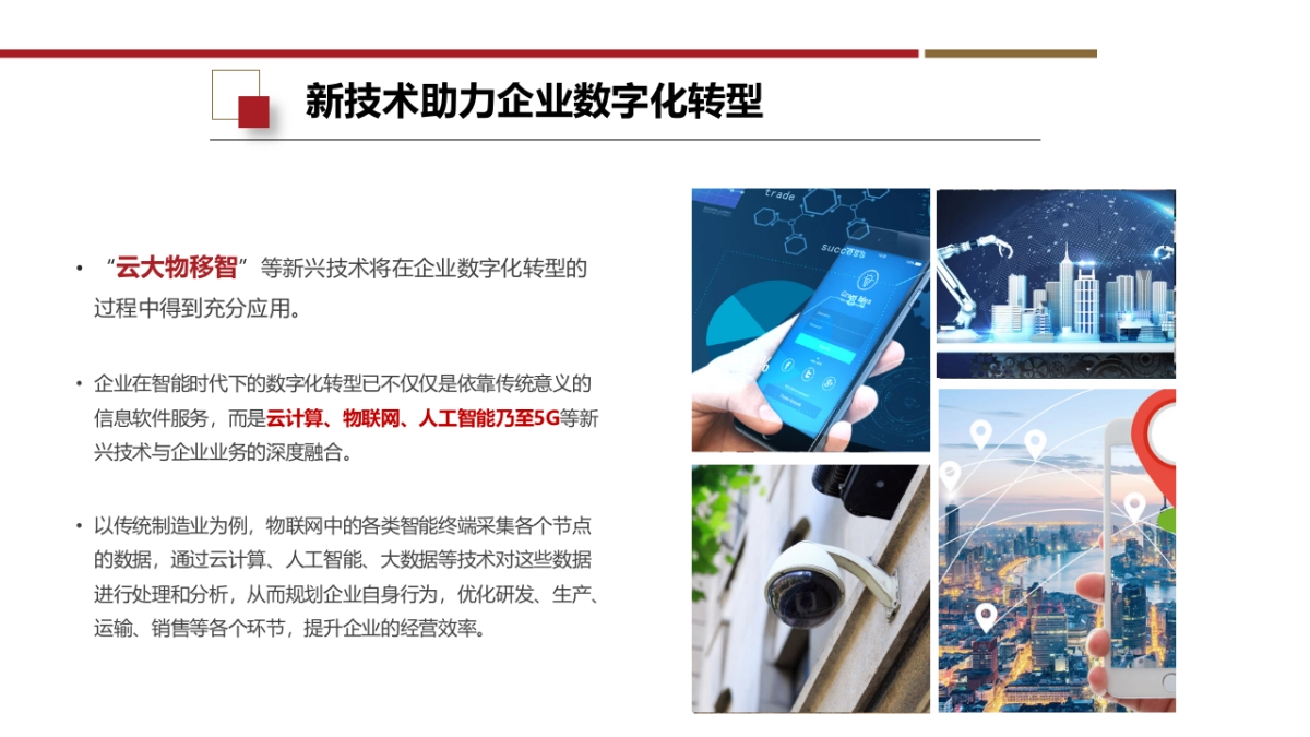 企业数字化转型架构设计、建设路径与应用场景解决方案（25页 PPT）_第6页