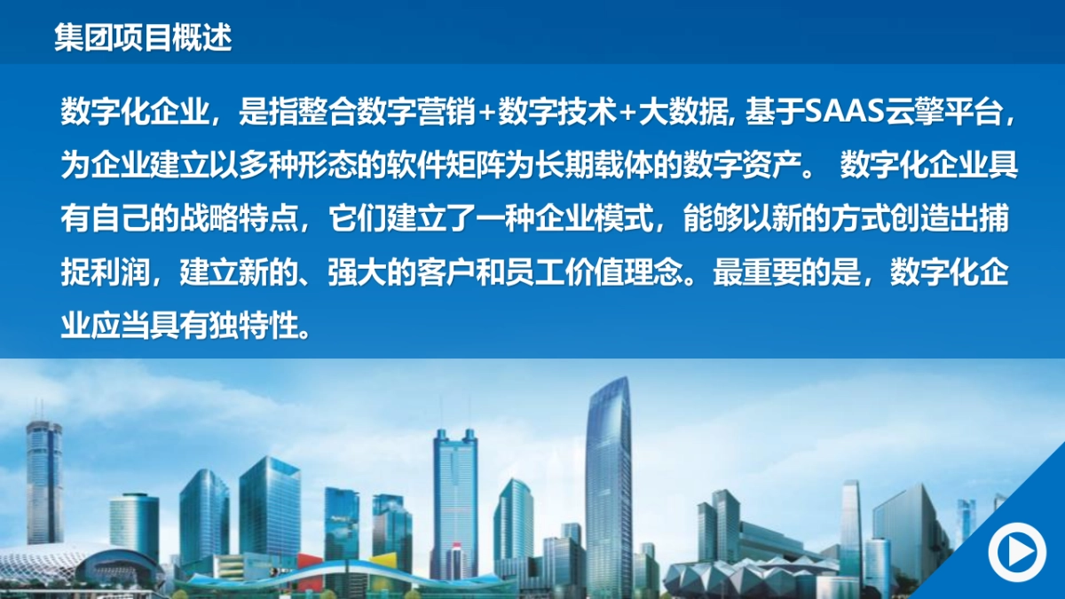 企业数字化转型和数字化企业信息化平台建设实施方案（77页PPT）_第4页