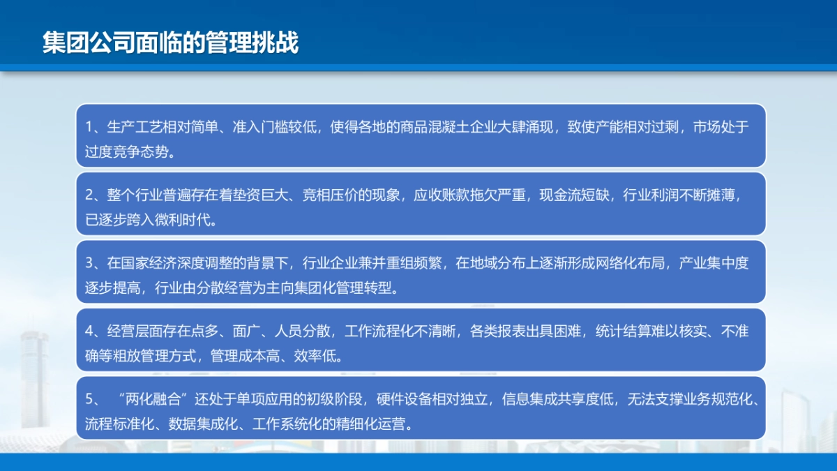企业数字化转型和数字化企业信息化平台建设实施方案（77页PPT）_第8页