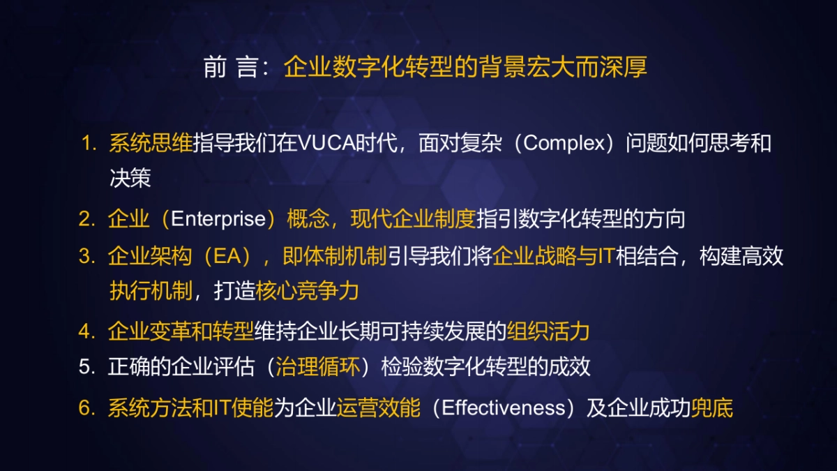 企业数字化转型概述(161页 ppt 课件)_第2页