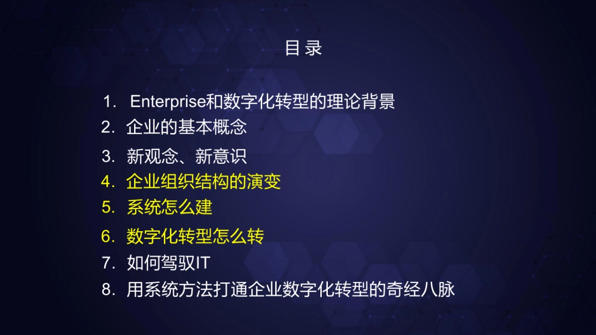 企业数字化转型概述(161页 ppt 课件)_第3页