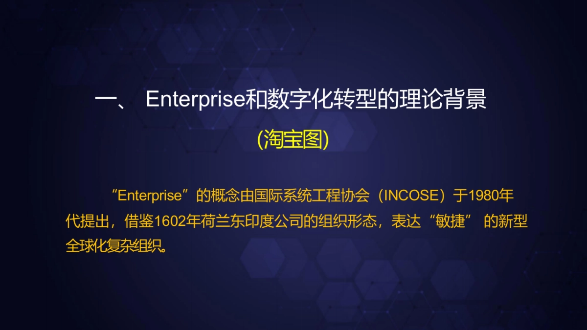 企业数字化转型概述(161页 ppt 课件)_第4页