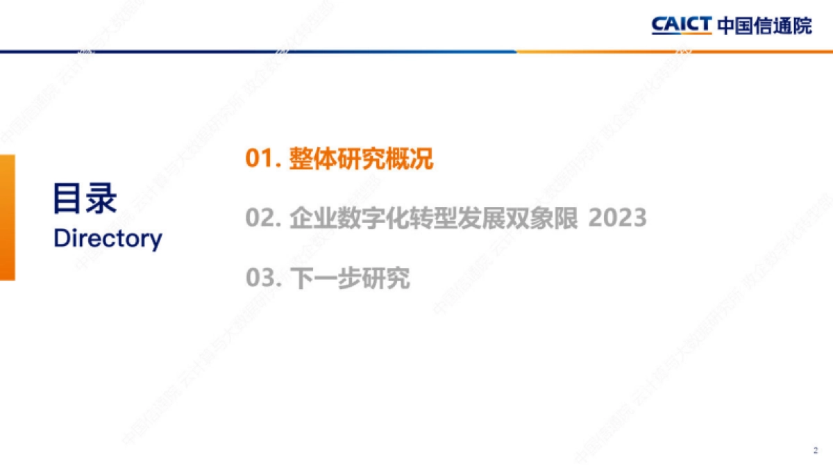 企业数字化转型发展双象限洞察报告_第2页