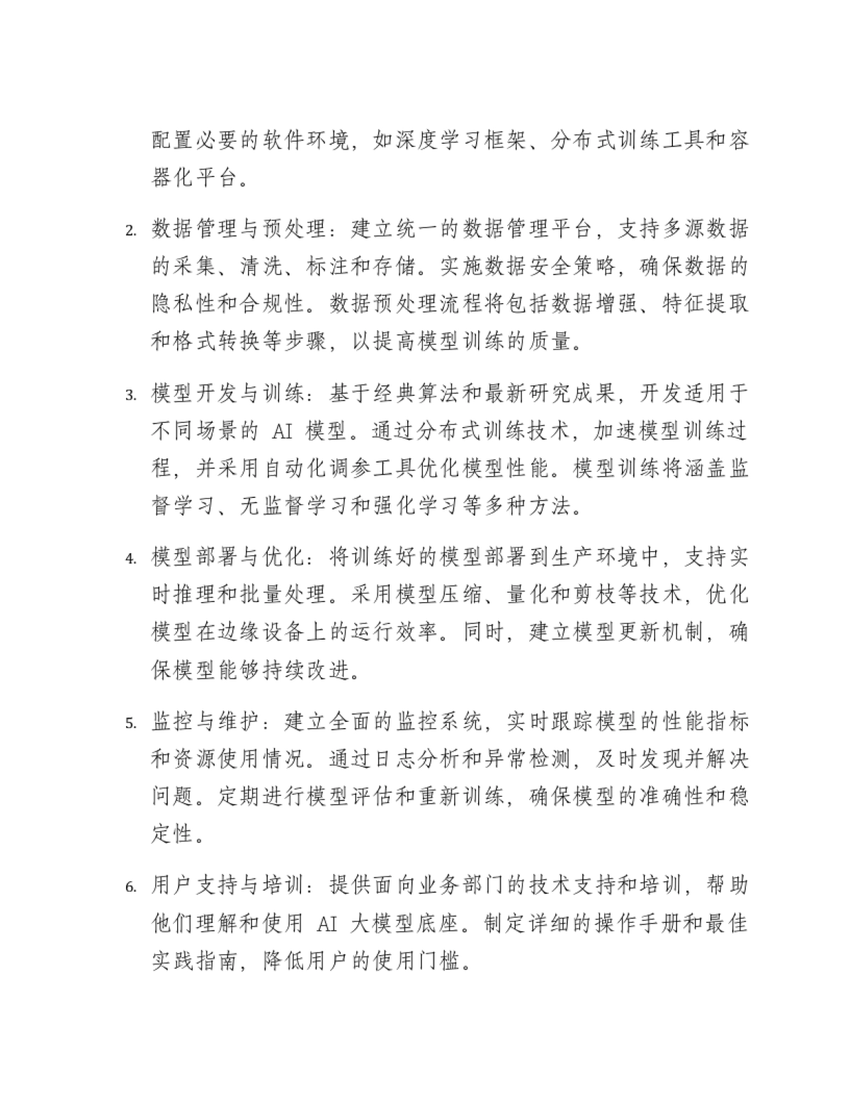 企业数字化转型AI大模型数字底座项目设计方案（120页WORD）_第10页