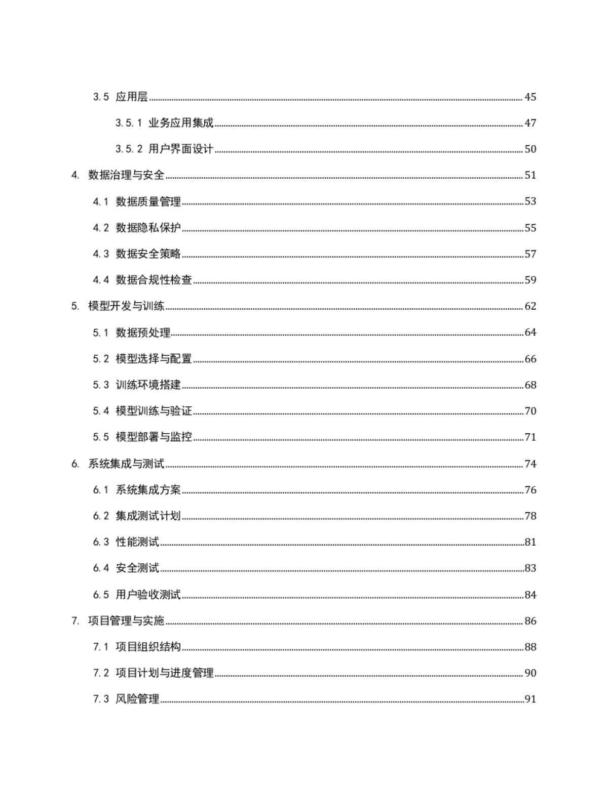 企业数字化转型AI大模型数字底座项目设计方案（120页WORD）_第3页