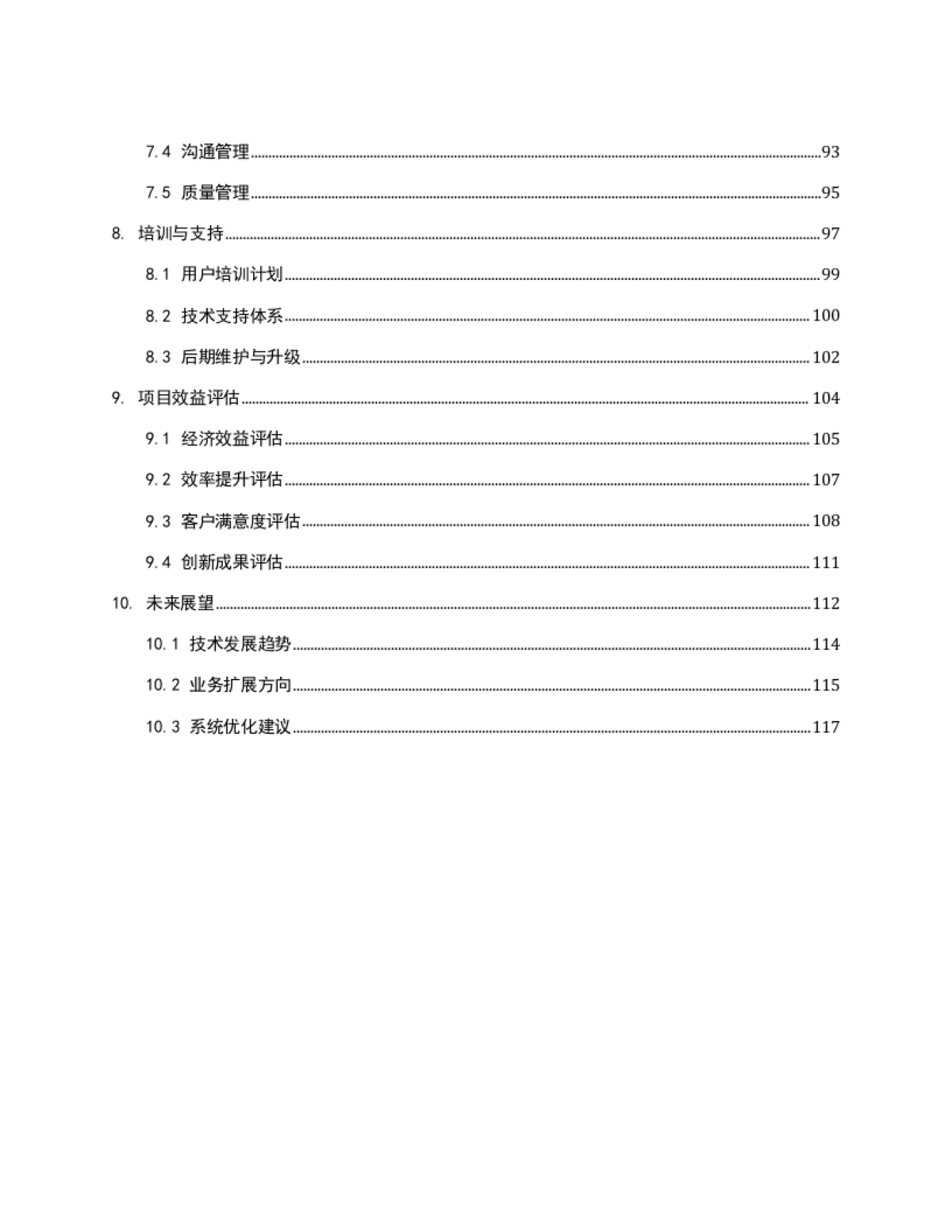企业数字化转型AI大模型数字底座项目设计方案（120页WORD）_第4页