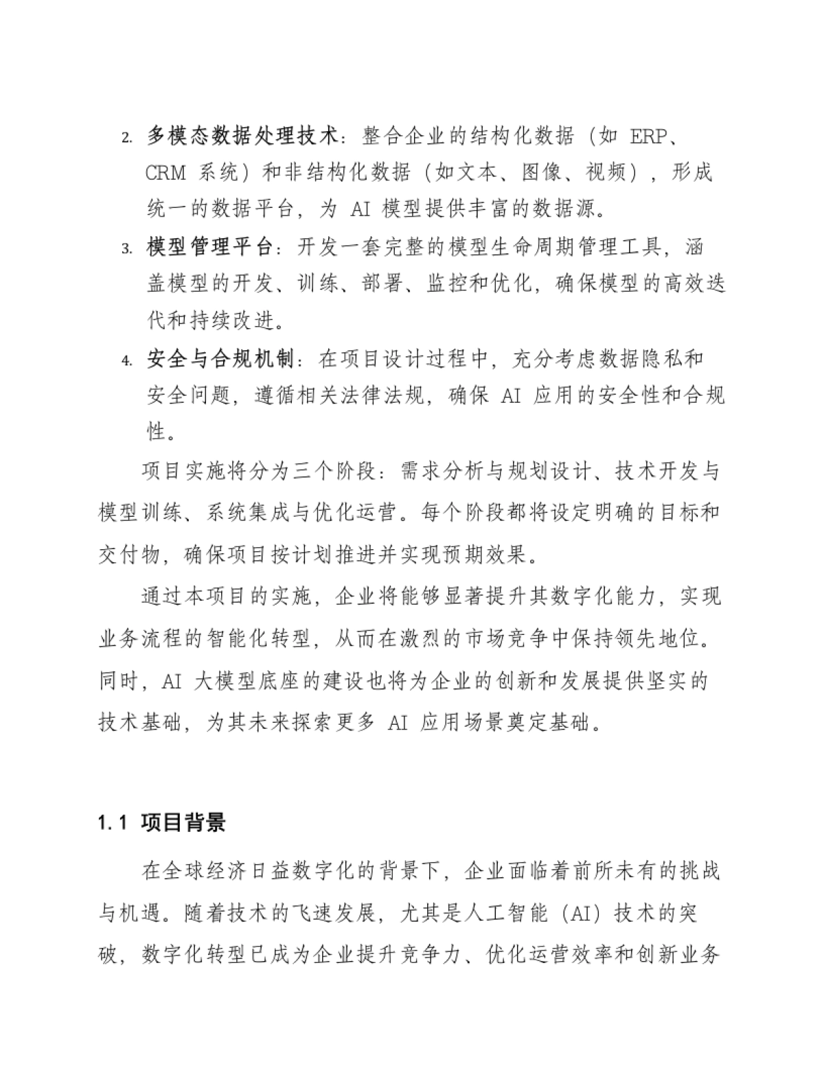 企业数字化转型AI大模型数字底座项目设计方案（120页WORD）_第6页
