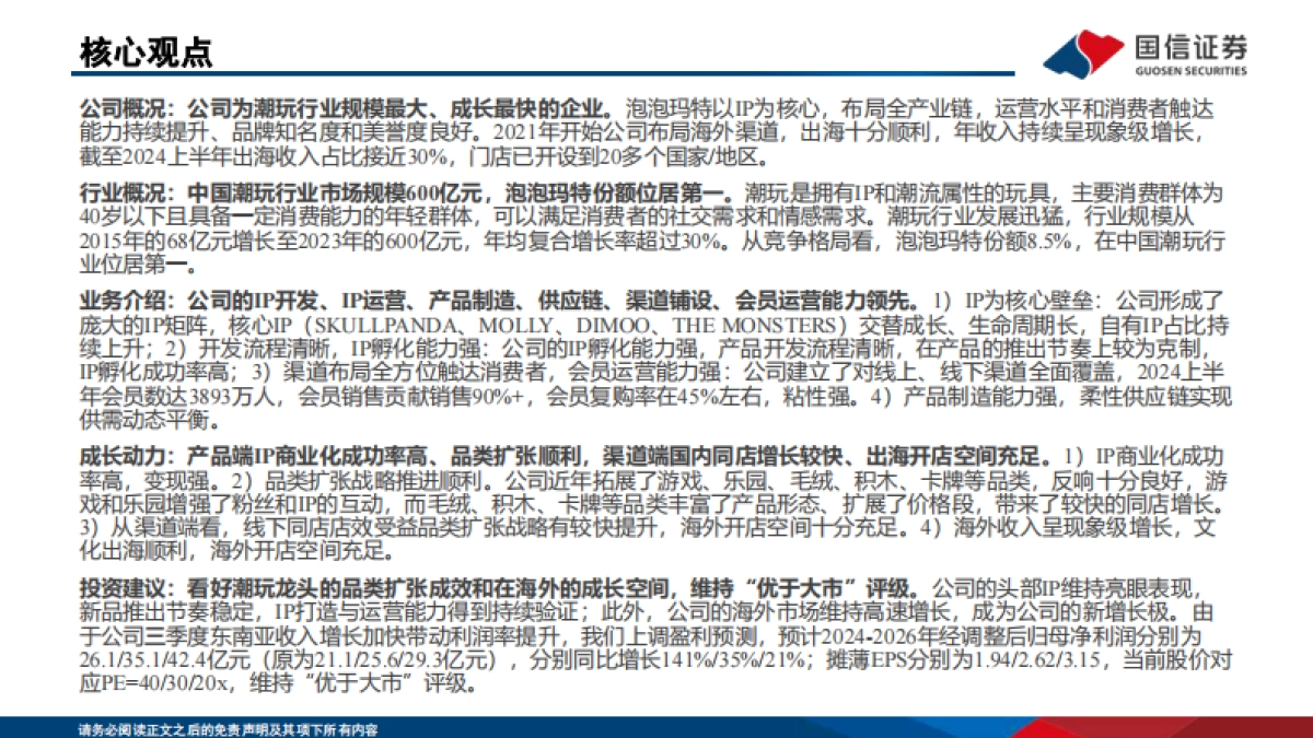 泡泡玛特深度分析报告：品类扩张和出海带动增长，潮玩龙头打开新空间_第2页