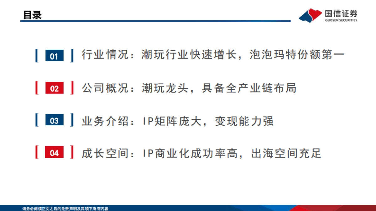 泡泡玛特深度分析报告：品类扩张和出海带动增长，潮玩龙头打开新空间_第3页
