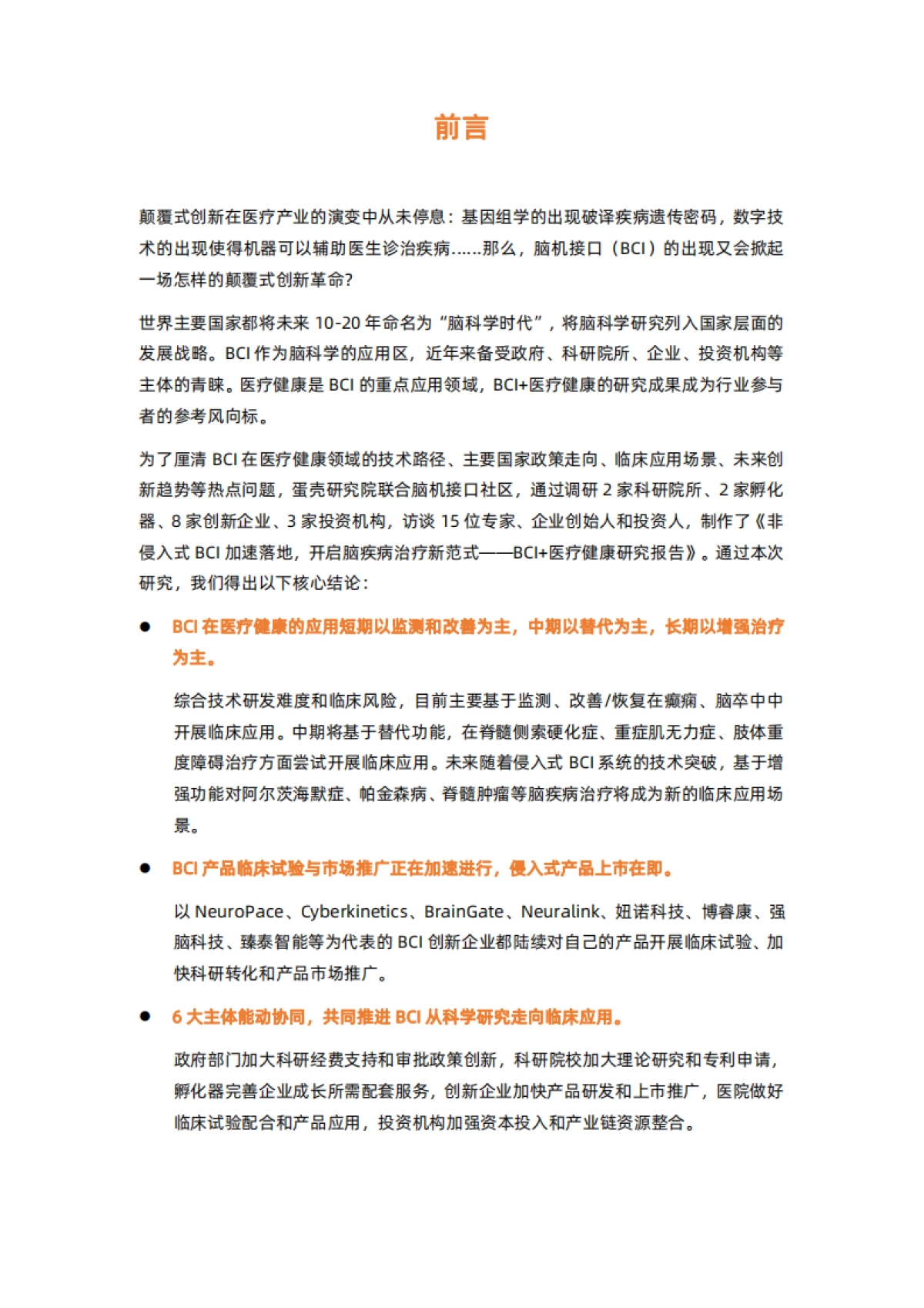 脑机接口医疗健康行业研究报告-51页_第2页