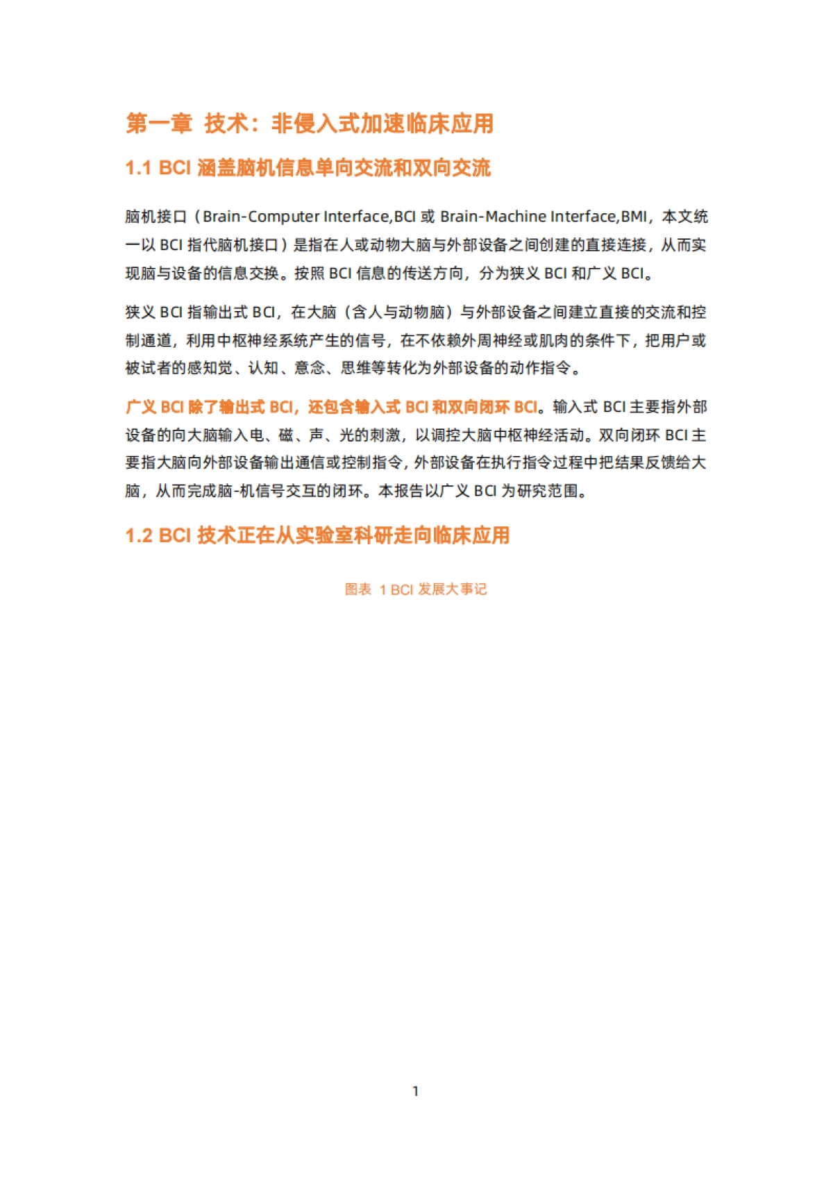 脑机接口医疗健康行业研究报告-51页_第7页