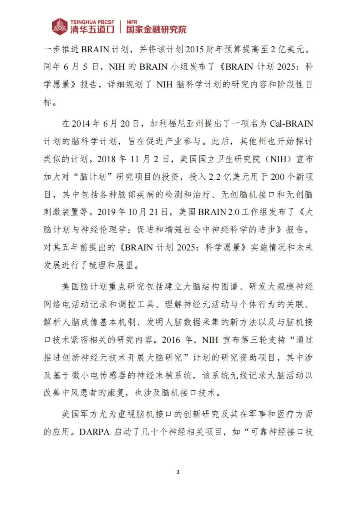 脑机接口行业图谱_第10页