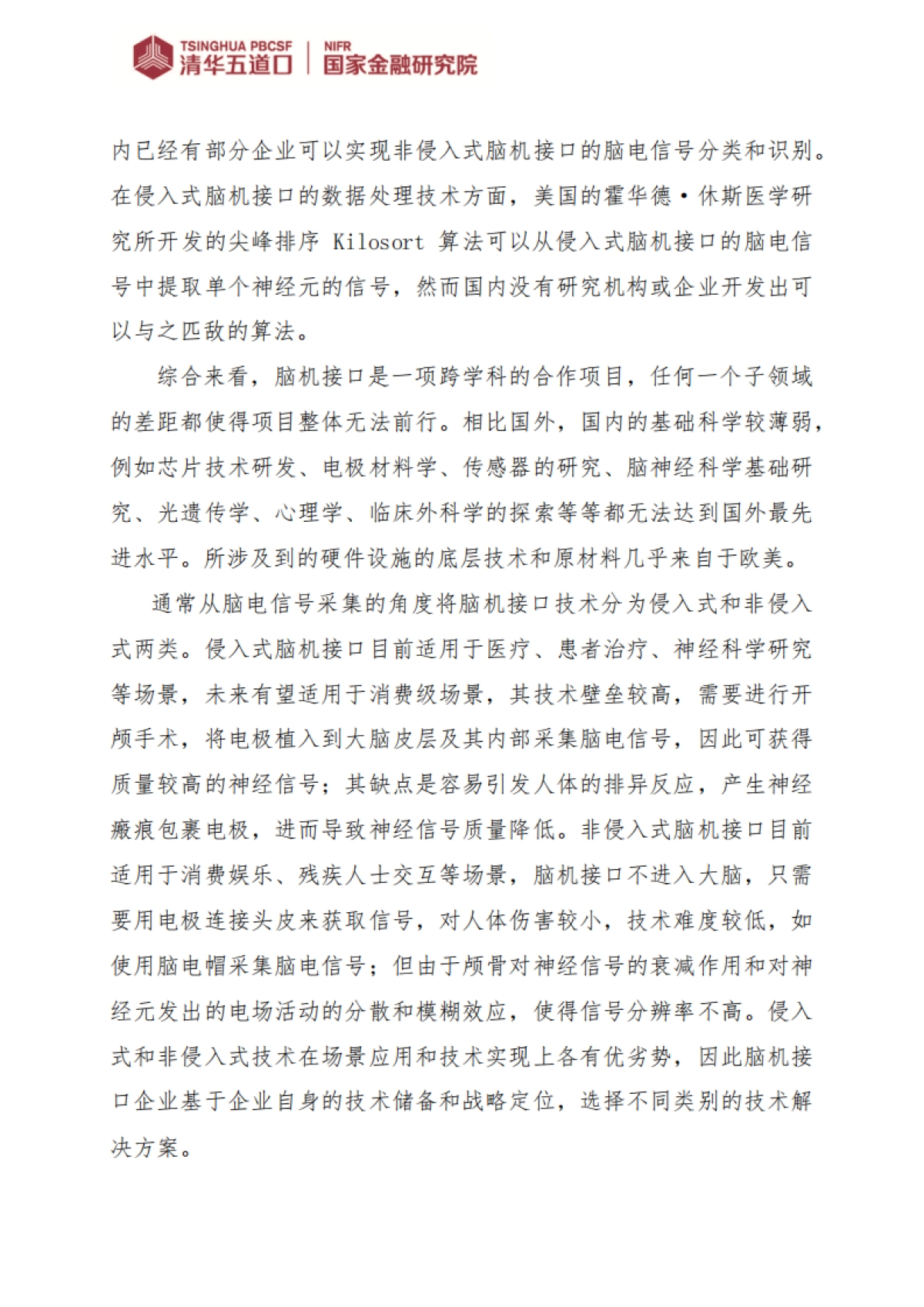 脑机接口行业图谱_第3页