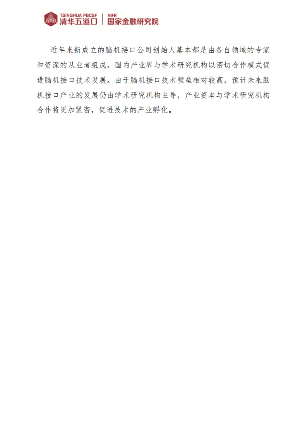 脑机接口行业图谱_第4页