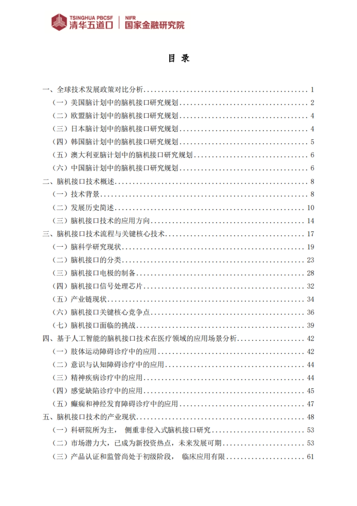 脑机接口行业图谱_第5页