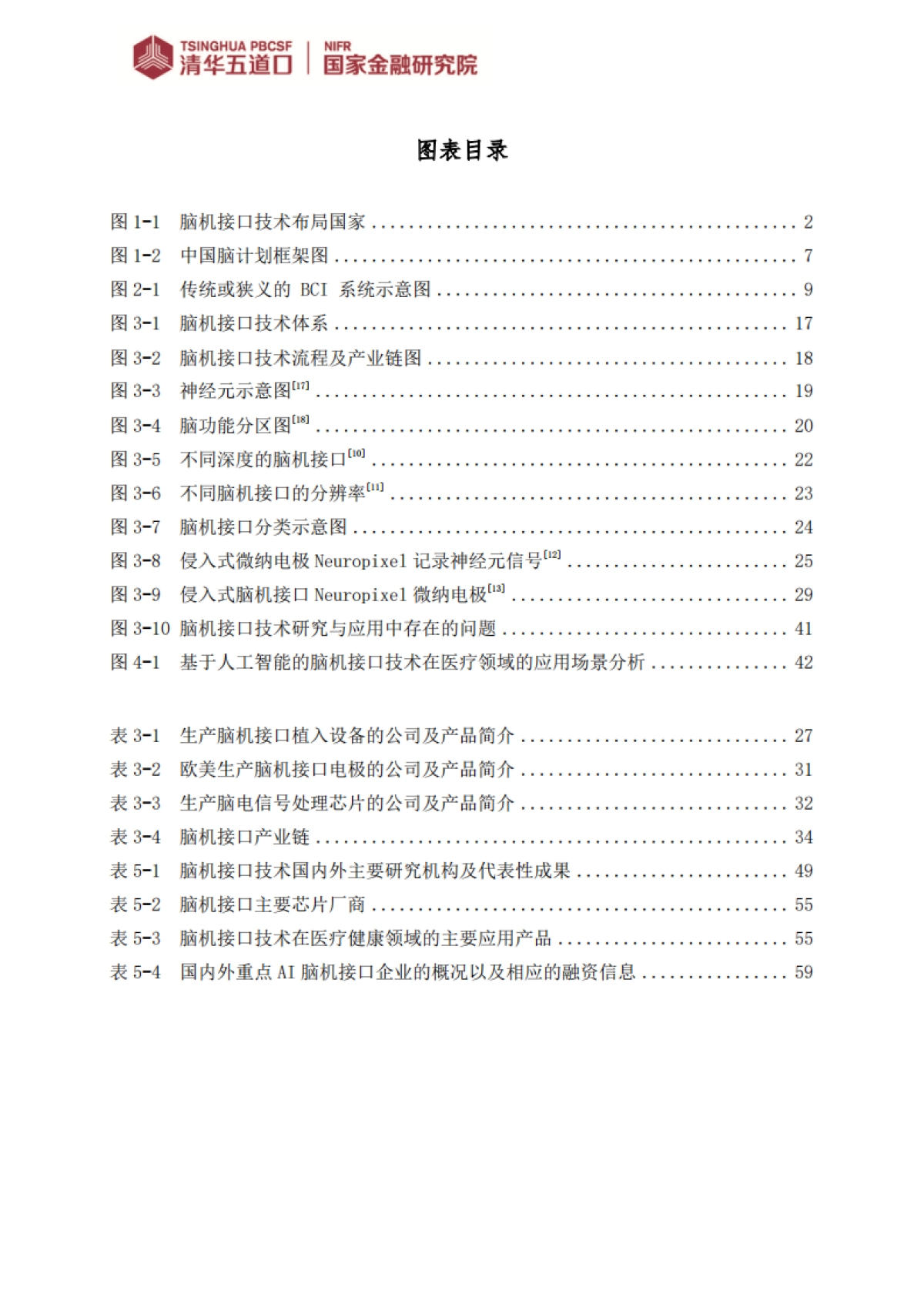 脑机接口行业图谱_第7页